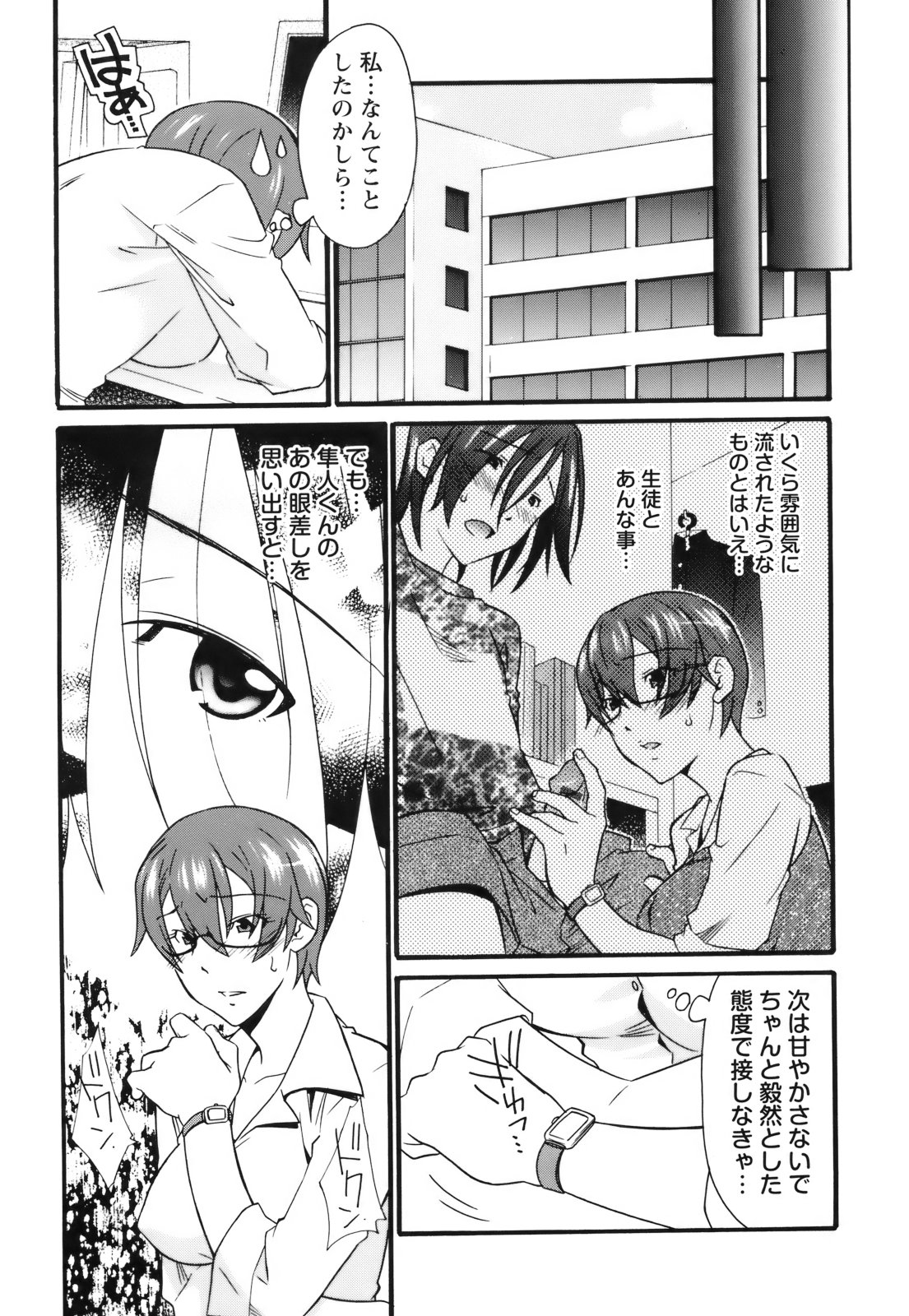 【エロ漫画】【エロ漫画】教え子を誘惑しちゃう淫乱家庭教師…ご奉仕フェラをして生ハメ中出しアクメ【緋邑陣：陽炎の方程式】
