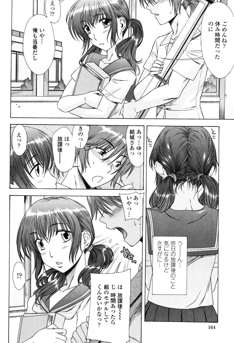 【エロ漫画】【エロ漫画】机オナニーをしているのを見られちゃうJK…のぞいていた彼を誘惑して生ハメ中出しいちゃラブセックスしちゃう【はんざきじろう：Hな娘】