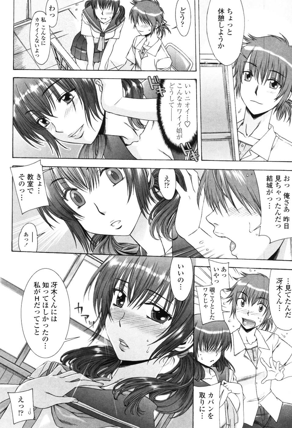 【エロ漫画】【エロ漫画】机オナニーをしているのを見られちゃうJK…のぞいていた彼を誘惑して生ハメ中出しいちゃラブセックスしちゃう【はんざきじろう：Hな娘】