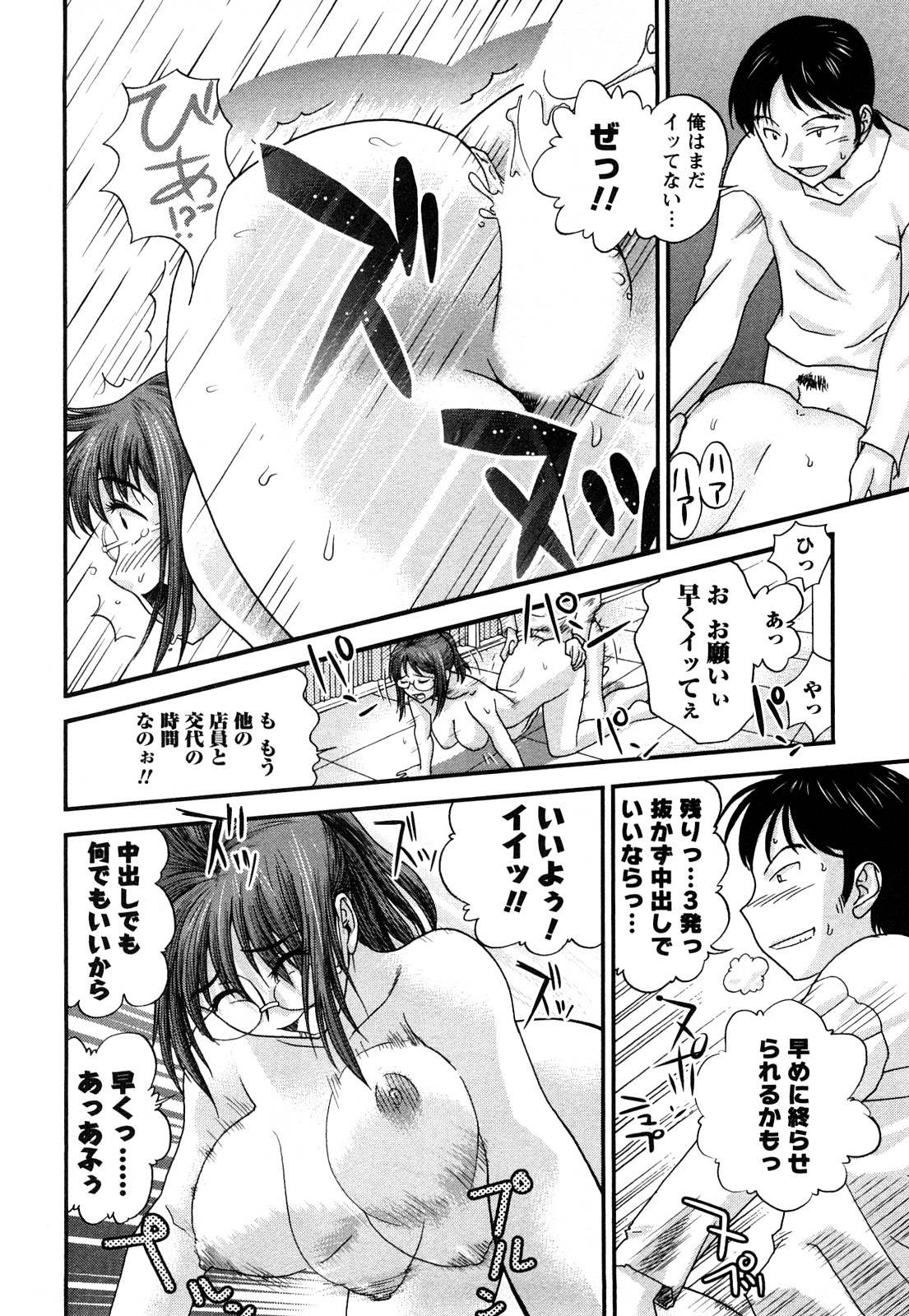 【エロ漫画】【エロ漫画】古本屋さんのメガネアルバイトに抜きフェラされる青年…パイズリ69生中出しイチャラブセックスしちゃう【コア助：物々交換】