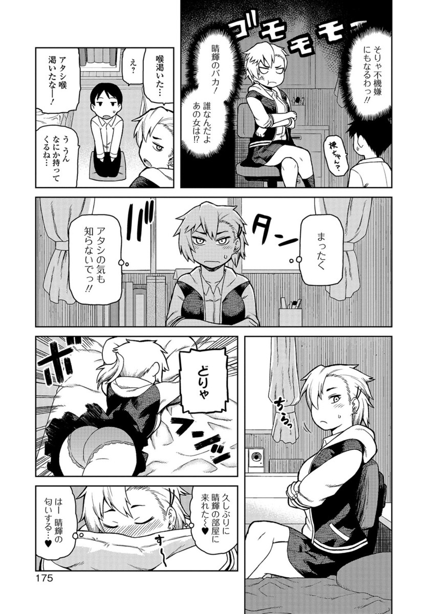 【エロ漫画】【エロ漫画】見た目ちょっとおっかなくても超ピュアな子…幼馴染の子が告白されて逆レイプしちゃうとフェラや騎乗位で生ハメ中出しセックスしちゃう【佃煮：幼馴染は嫉妬する】