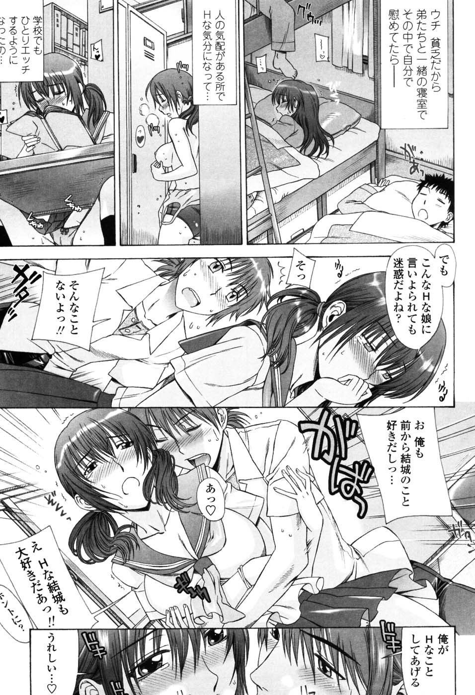 【エロ漫画】【エロ漫画】机オナニーをしているのを見られちゃうJK…のぞいていた彼を誘惑して生ハメ中出しいちゃラブセックスしちゃう【はんざきじろう：Hな娘】