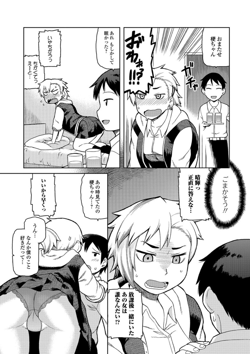 【エロ漫画】【エロ漫画】見た目ちょっとおっかなくても超ピュアな子…幼馴染の子が告白されて逆レイプしちゃうとフェラや騎乗位で生ハメ中出しセックスしちゃう【佃煮：幼馴染は嫉妬する】