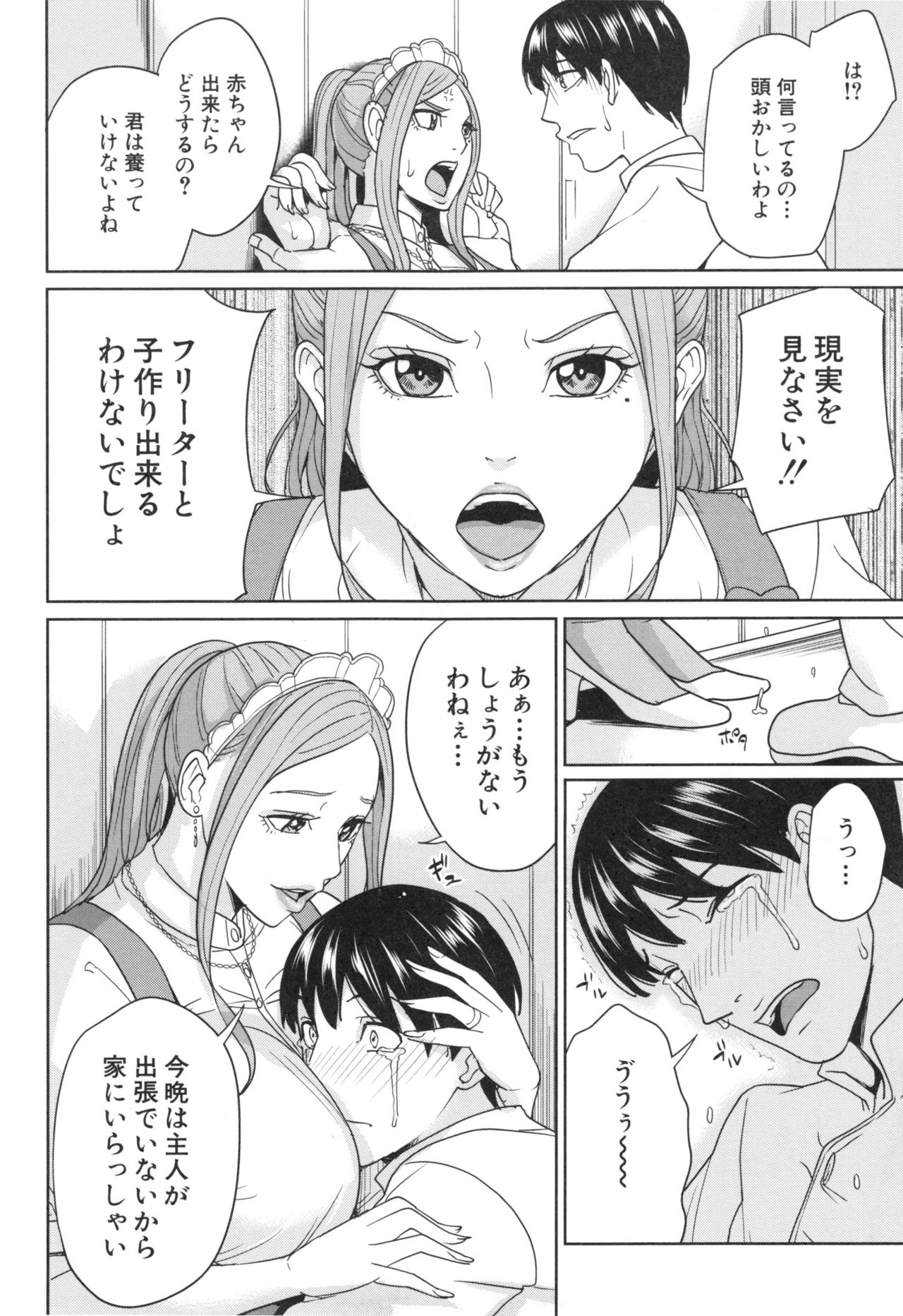 【エロ漫画】【エロ漫画】ウエイトレスの格好をして誘惑しちゃう巨乳の淫乱兄嫁…トイレに連れ込み生ハメ中出し浮気セックスしちゃう【舞六まいむ：兄嫁ビッチライフ】