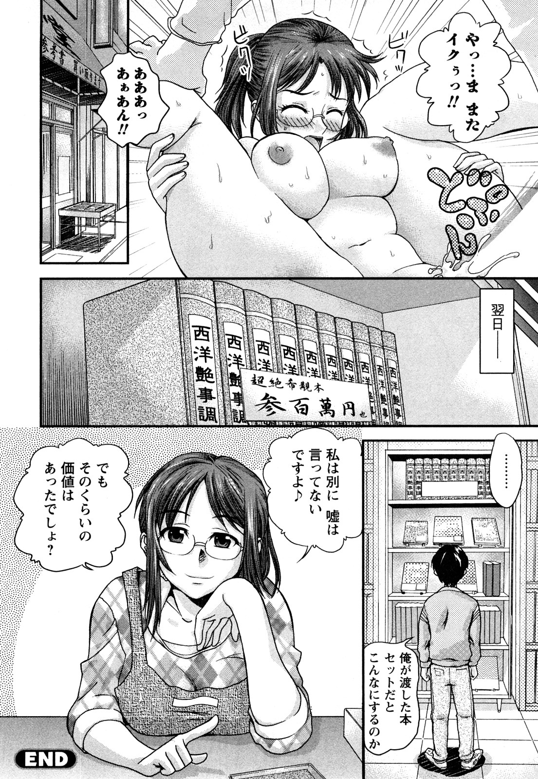 【エロ漫画】【エロ漫画】古本屋さんのメガネアルバイトに抜きフェラされる青年…パイズリ69生中出しイチャラブセックスしちゃう【コア助：物々交換】