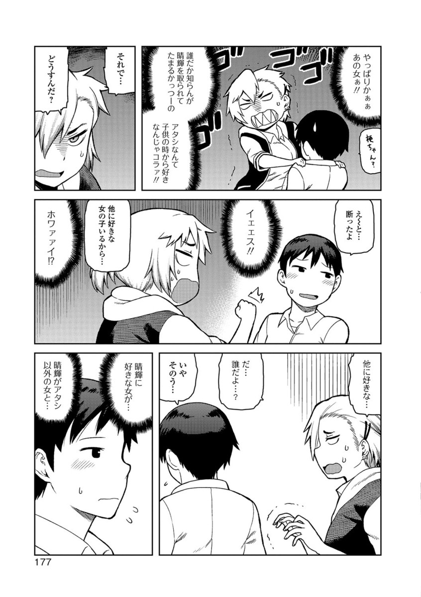 【エロ漫画】【エロ漫画】見た目ちょっとおっかなくても超ピュアな子…幼馴染の子が告白されて逆レイプしちゃうとフェラや騎乗位で生ハメ中出しセックスしちゃう【佃煮：幼馴染は嫉妬する】