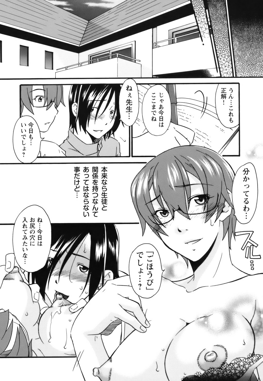 【エロ漫画】【エロ漫画】教え子を誘惑しちゃう淫乱家庭教師…ご奉仕フェラをして生ハメ中出しアクメ【緋邑陣：陽炎の方程式】