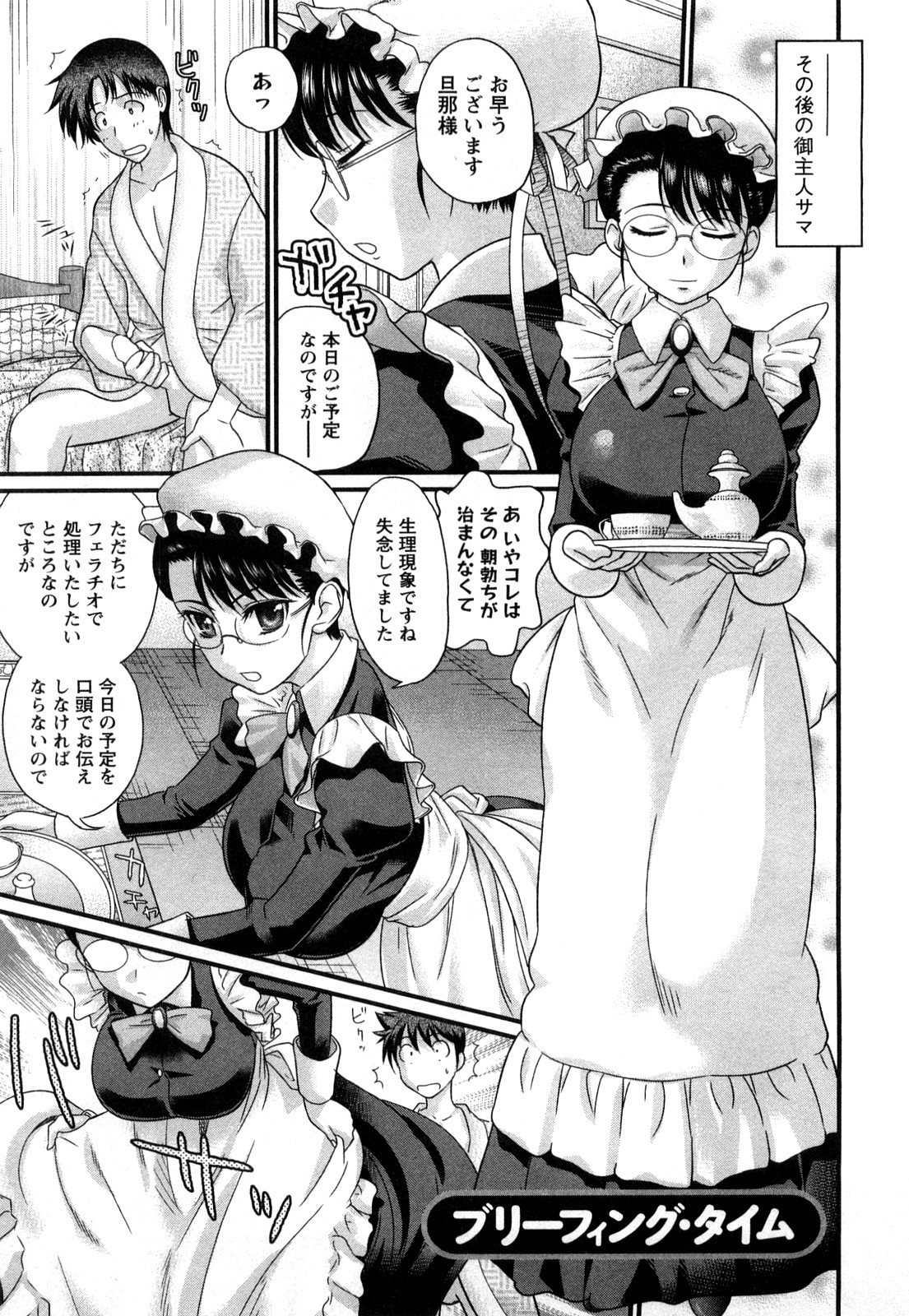 【エロ漫画】【エロ漫画】ご主人さまにご奉仕プレイしちゃう淫乱巨乳のメイドお姉さん…拘束されてトロ顔で生ハメ中出しいちゃラブセックスしちゃう【コア助：ブリーフィング・タイム】