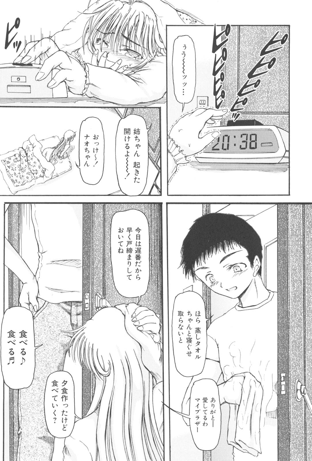 【エロ漫画】【エロ漫画】弟に襲われちゃうお姉さん…フェラや騎乗位で生ハメ中出しいちゃラブセックスで近親相姦セックスしちゃう【藤宮博士：予感】