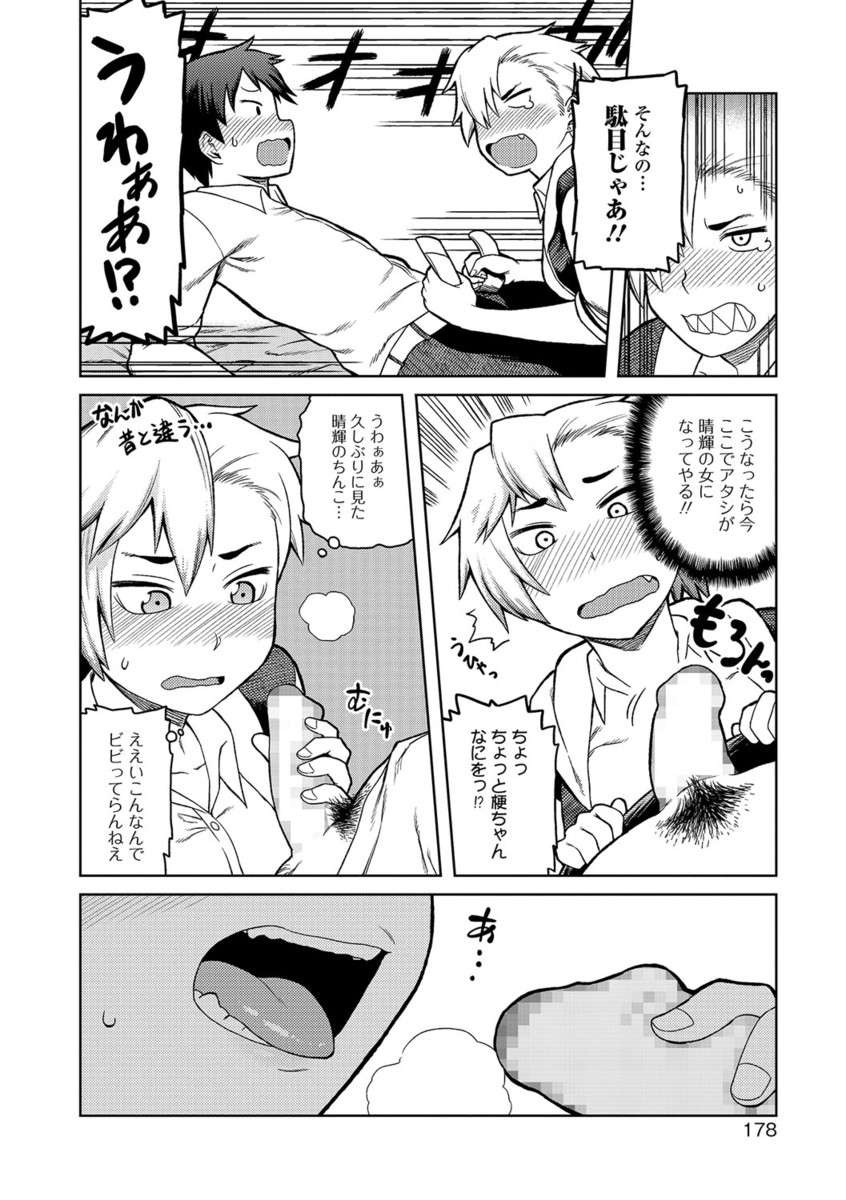 【エロ漫画】【エロ漫画】見た目ちょっとおっかなくても超ピュアな子…幼馴染の子が告白されて逆レイプしちゃうとフェラや騎乗位で生ハメ中出しセックスしちゃう【佃煮：幼馴染は嫉妬する】
