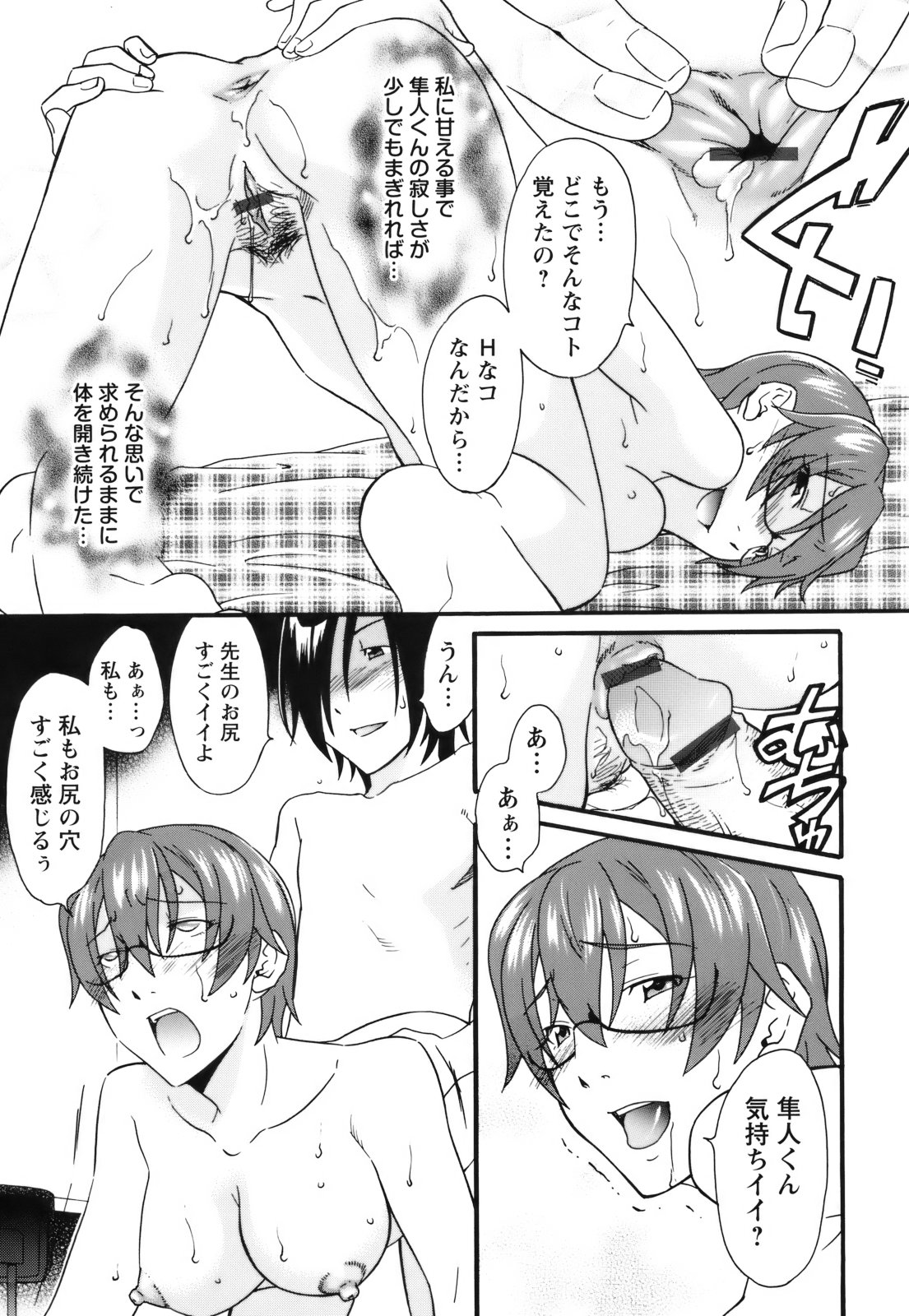 【エロ漫画】【エロ漫画】教え子を誘惑しちゃう淫乱家庭教師…ご奉仕フェラをして生ハメ中出しアクメ【緋邑陣：陽炎の方程式】