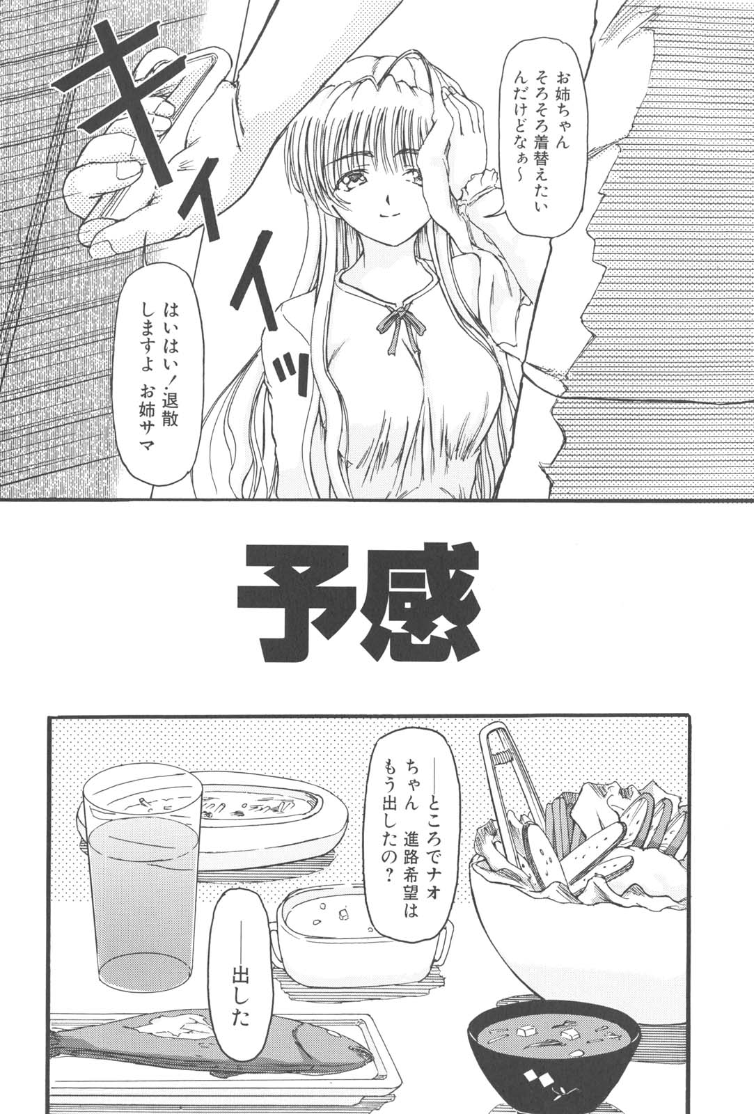 【エロ漫画】【エロ漫画】弟に襲われちゃうお姉さん…フェラや騎乗位で生ハメ中出しいちゃラブセックスで近親相姦セックスしちゃう【藤宮博士：予感】