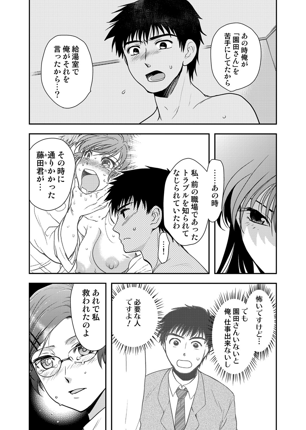 【エロ漫画】【エロ漫画】玄関先で突然キスをされエッチを懇願されちゃうお姉さん…おっぱいを揉まれトロ顔で生ハメ中出しいちゃラブセックスで絶頂アクメ堕ちしちゃう【白駒らい：薔薇色の日々】