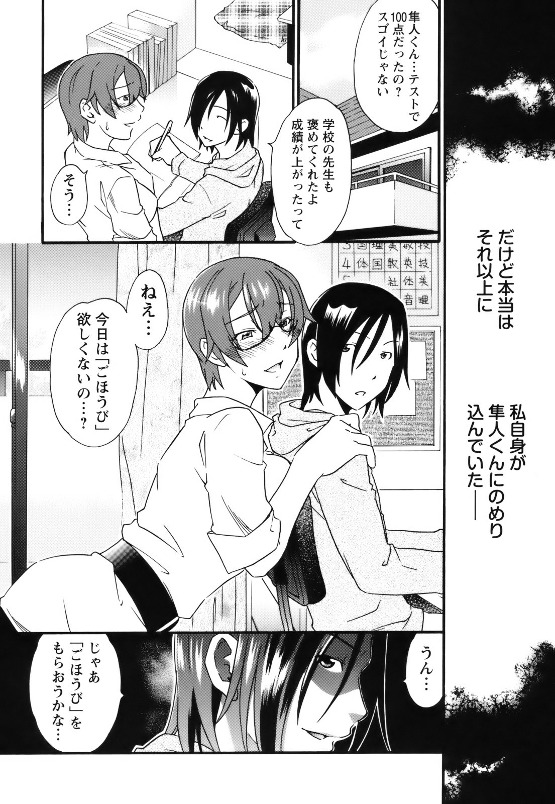 【エロ漫画】【エロ漫画】教え子を誘惑しちゃう淫乱家庭教師…ご奉仕フェラをして生ハメ中出しアクメ【緋邑陣：陽炎の方程式】