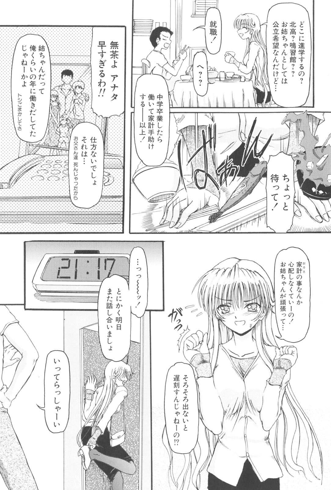 【エロ漫画】【エロ漫画】弟に襲われちゃうお姉さん…フェラや騎乗位で生ハメ中出しいちゃラブセックスで近親相姦セックスしちゃう【藤宮博士：予感】