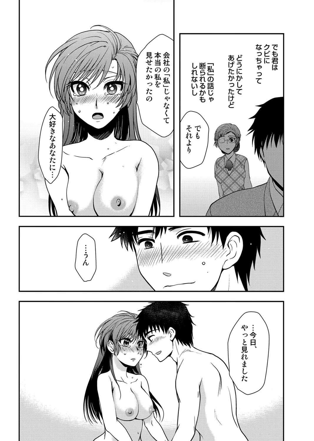 【エロ漫画】【エロ漫画】玄関先で突然キスをされエッチを懇願されちゃうお姉さん…おっぱいを揉まれトロ顔で生ハメ中出しいちゃラブセックスで絶頂アクメ堕ちしちゃう【白駒らい：薔薇色の日々】