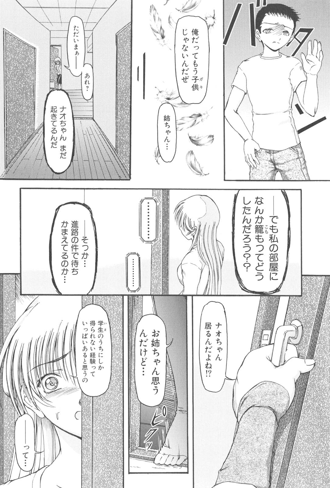 【エロ漫画】【エロ漫画】弟に襲われちゃうお姉さん…フェラや騎乗位で生ハメ中出しいちゃラブセックスで近親相姦セックスしちゃう【藤宮博士：予感】