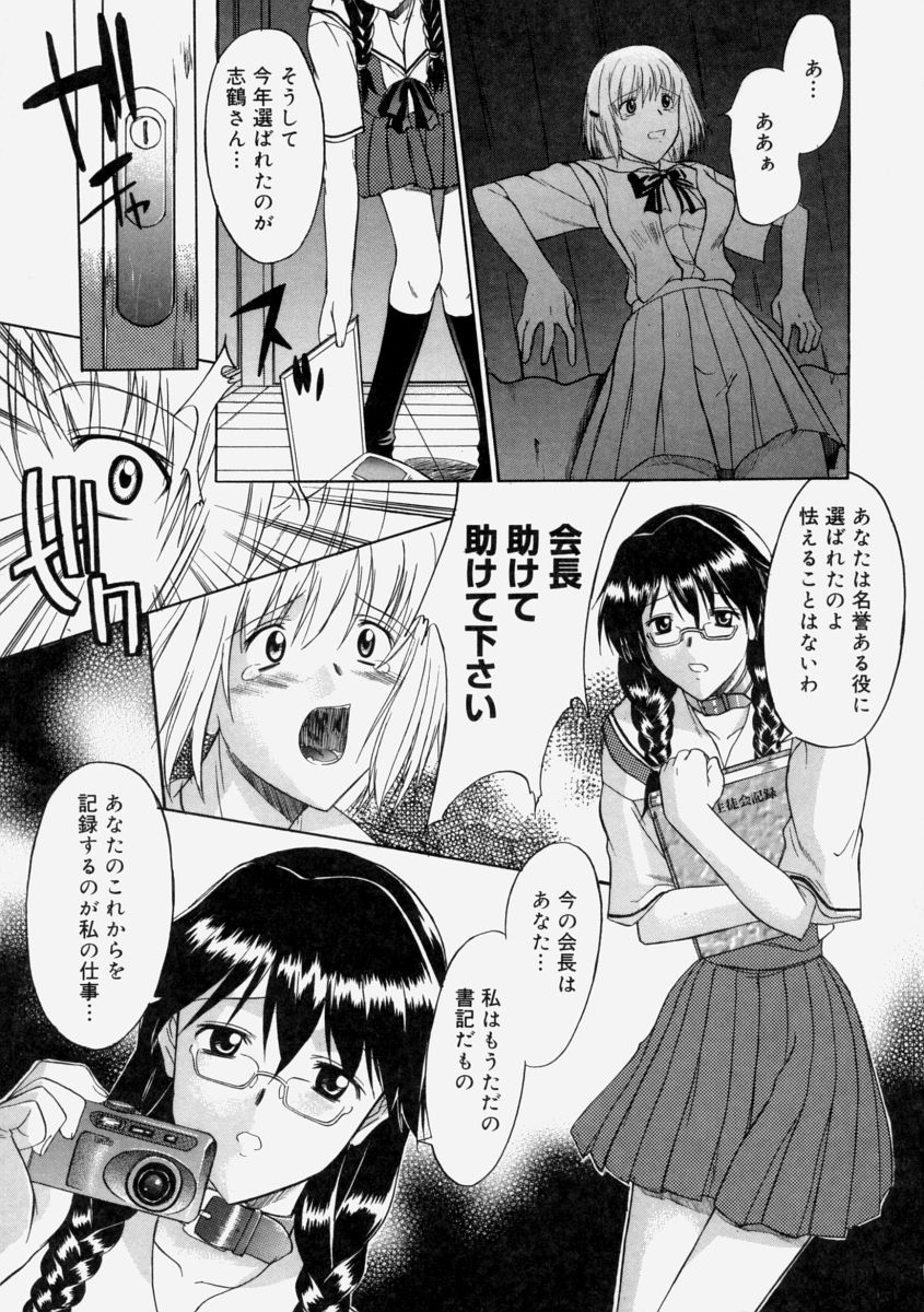 【エロ漫画】【エロ漫画】生徒達の不満を受け止める器として生徒会長に選ばれた無垢なJKが真っ暗な部屋で副生徒会長に襲われて生即ハメでレイプされちゃう！【むらさき朱：生徒会長はままならない ~一限目~】