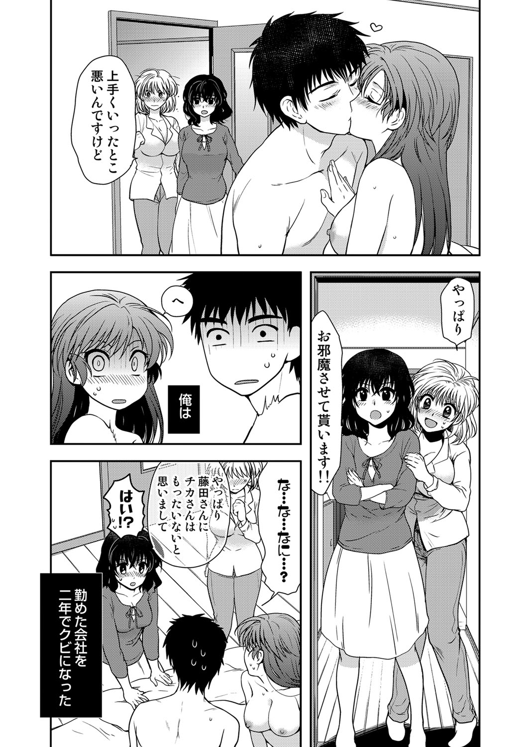 【エロ漫画】【エロ漫画】玄関先で突然キスをされエッチを懇願されちゃうお姉さん…おっぱいを揉まれトロ顔で生ハメ中出しいちゃラブセックスで絶頂アクメ堕ちしちゃう【白駒らい：薔薇色の日々】