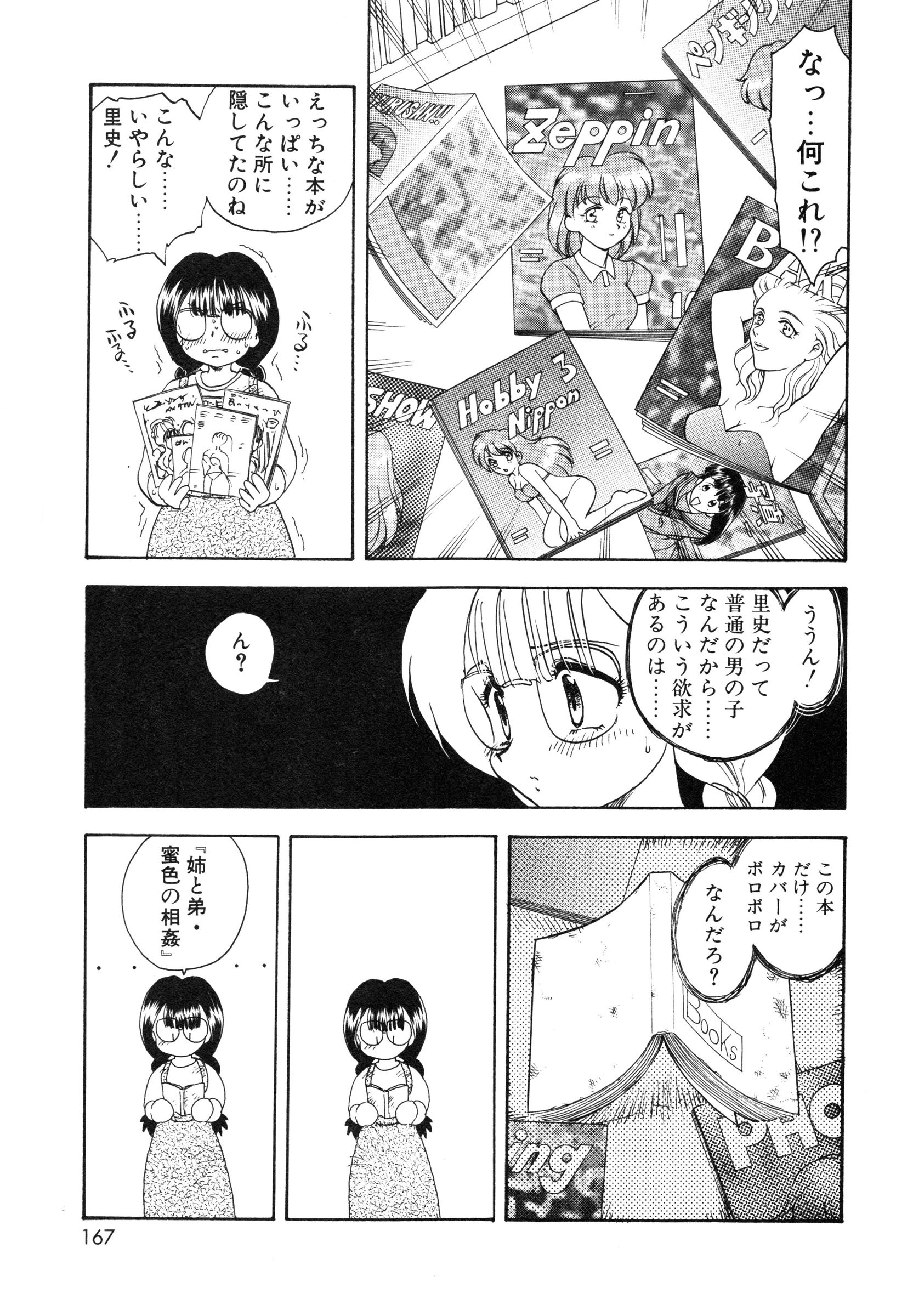 【エロ漫画】【エロ漫画】散らかってる弟の部屋に姉弟エッチのエロ本を見つけた無垢な姉が自分と弟がエッチしている妄想をしてオナニーで潮吹き！【飛龍乱：READ ΜΕ】