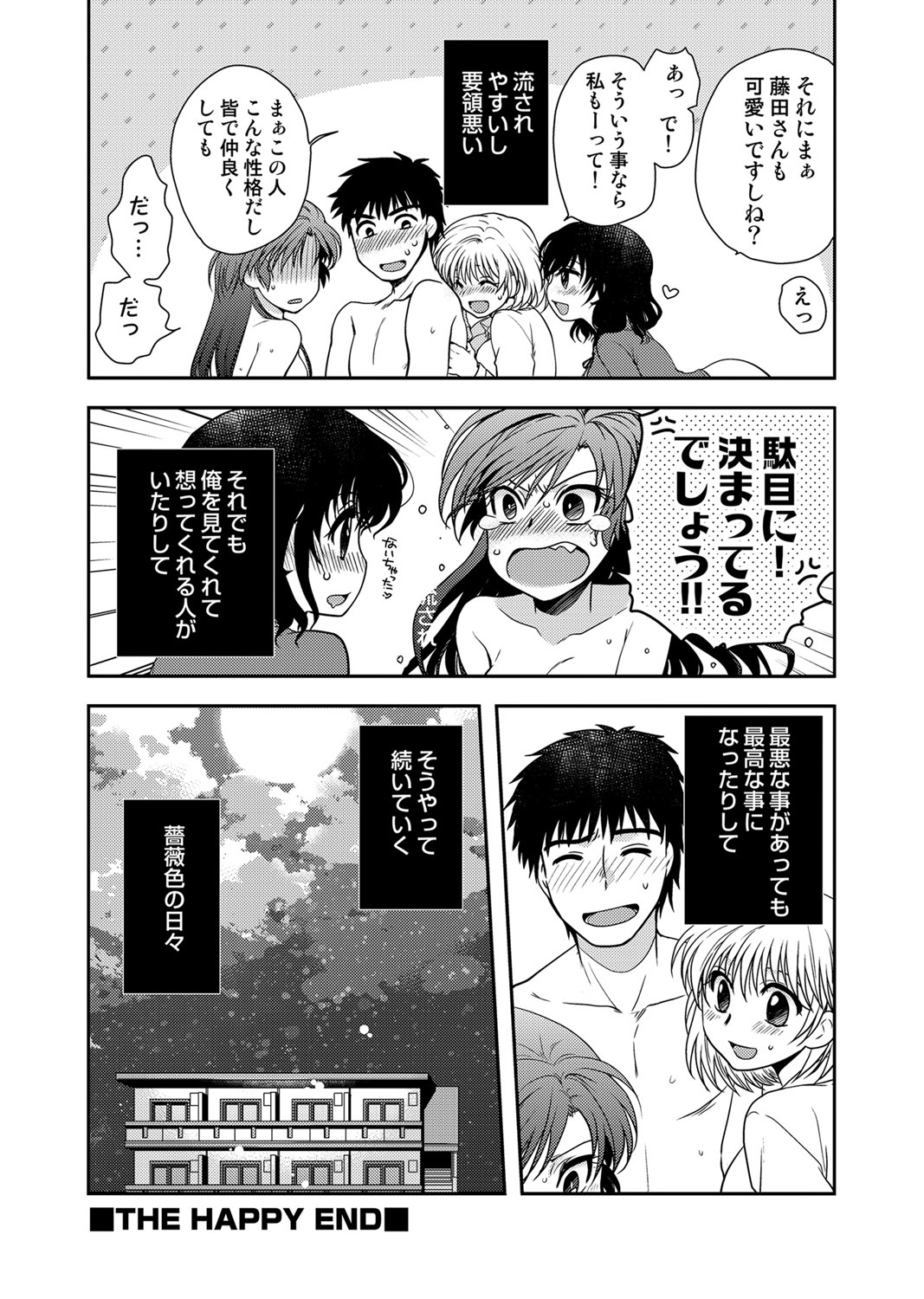 【エロ漫画】【エロ漫画】玄関先で突然キスをされエッチを懇願されちゃうお姉さん…おっぱいを揉まれトロ顔で生ハメ中出しいちゃラブセックスで絶頂アクメ堕ちしちゃう【白駒らい：薔薇色の日々】