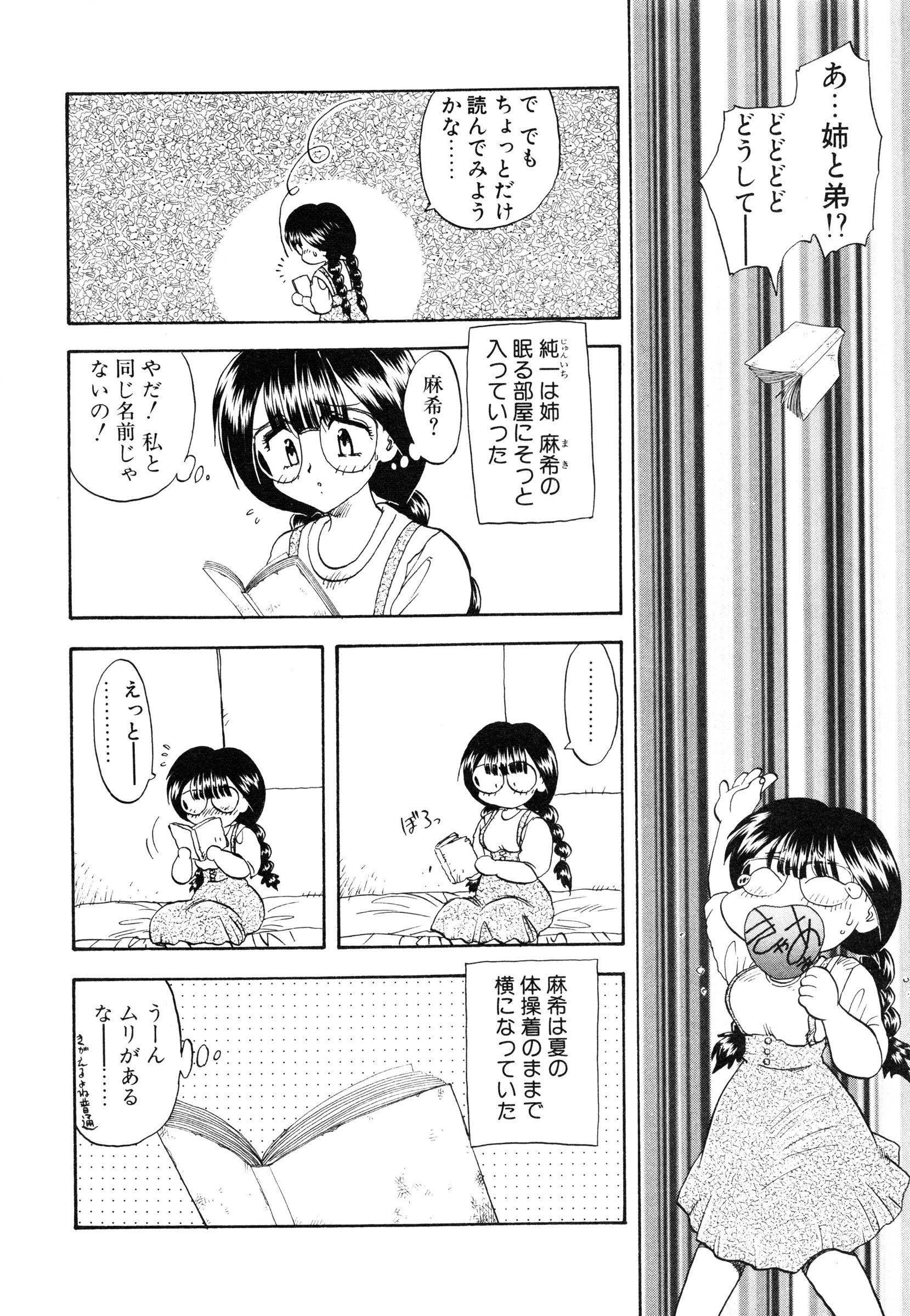 【エロ漫画】【エロ漫画】散らかってる弟の部屋に姉弟エッチのエロ本を見つけた無垢な姉が自分と弟がエッチしている妄想をしてオナニーで潮吹き！【飛龍乱：READ ΜΕ】