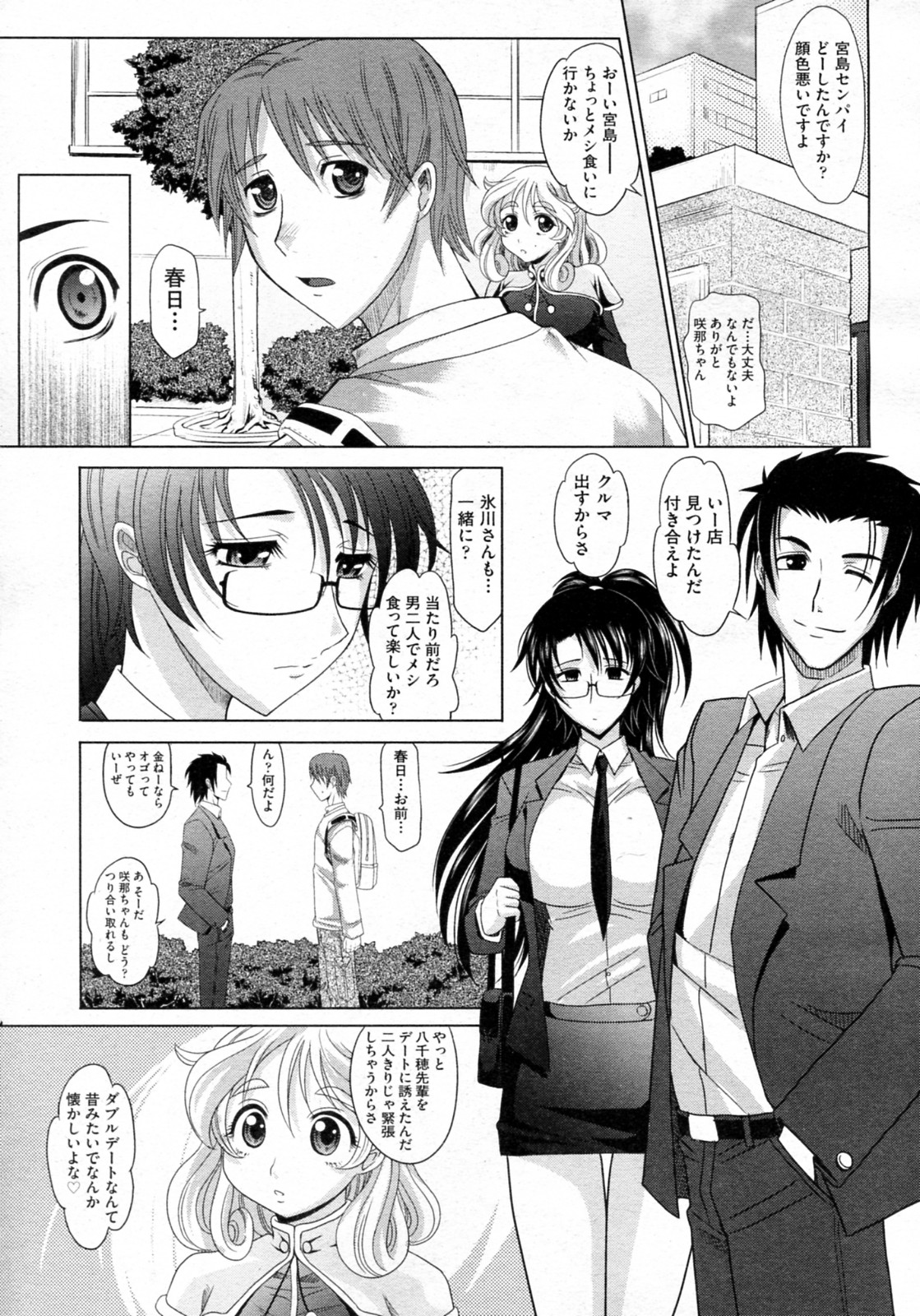 【エロ漫画】【エロ漫画】ドライブデート中におっぱいを触られセクハラされちゃうお姉さん…エスカレートして手マンやフェラをして生ハメ中出しセックスしちゃう【高岡基文：魔法的な彼女】