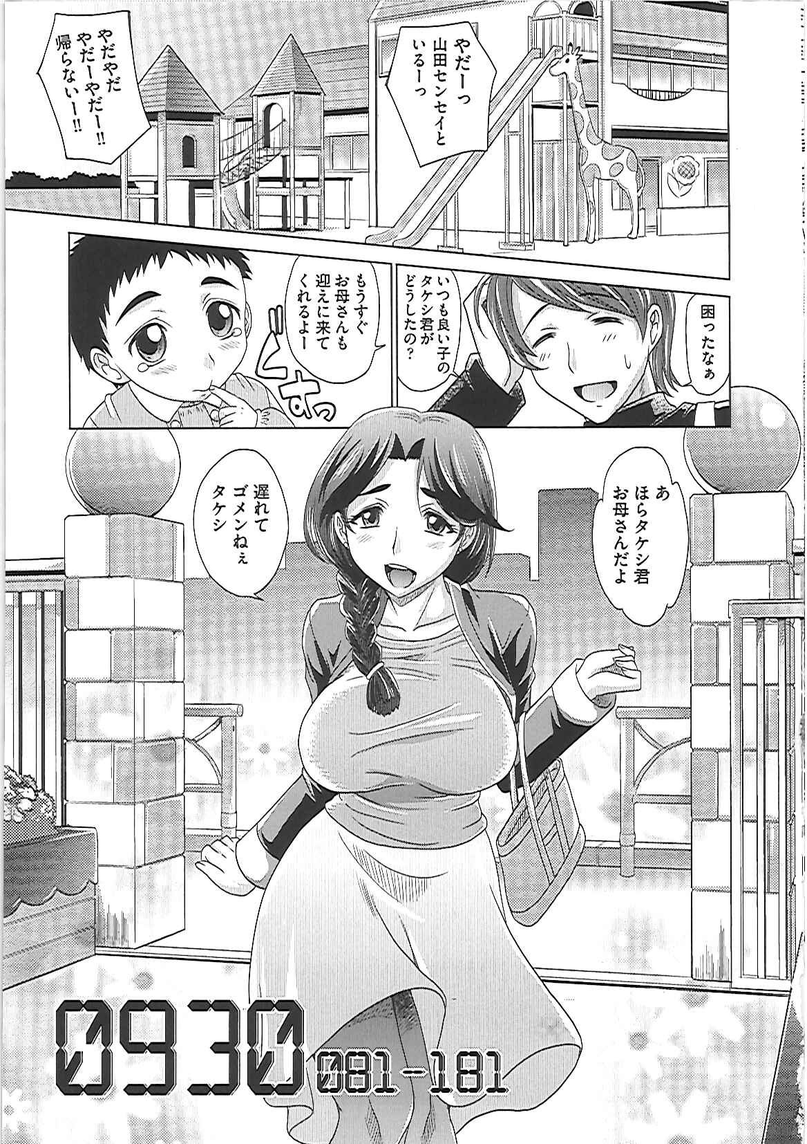 【エロ漫画】【エロ漫画】園児の母は男性保育士におっぱい揉ませて母乳をすわせちゃう…息子と一緒に保育士にも飲ませた後はパイズリして口内射精！そのまま騎乗位でチンポ挿入させて寝ている息子の近くでセックスする！【高岡基文：0930】