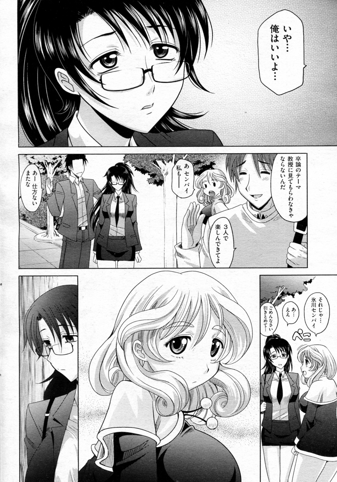【エロ漫画】【エロ漫画】ドライブデート中におっぱいを触られセクハラされちゃうお姉さん…エスカレートして手マンやフェラをして生ハメ中出しセックスしちゃう【高岡基文：魔法的な彼女】