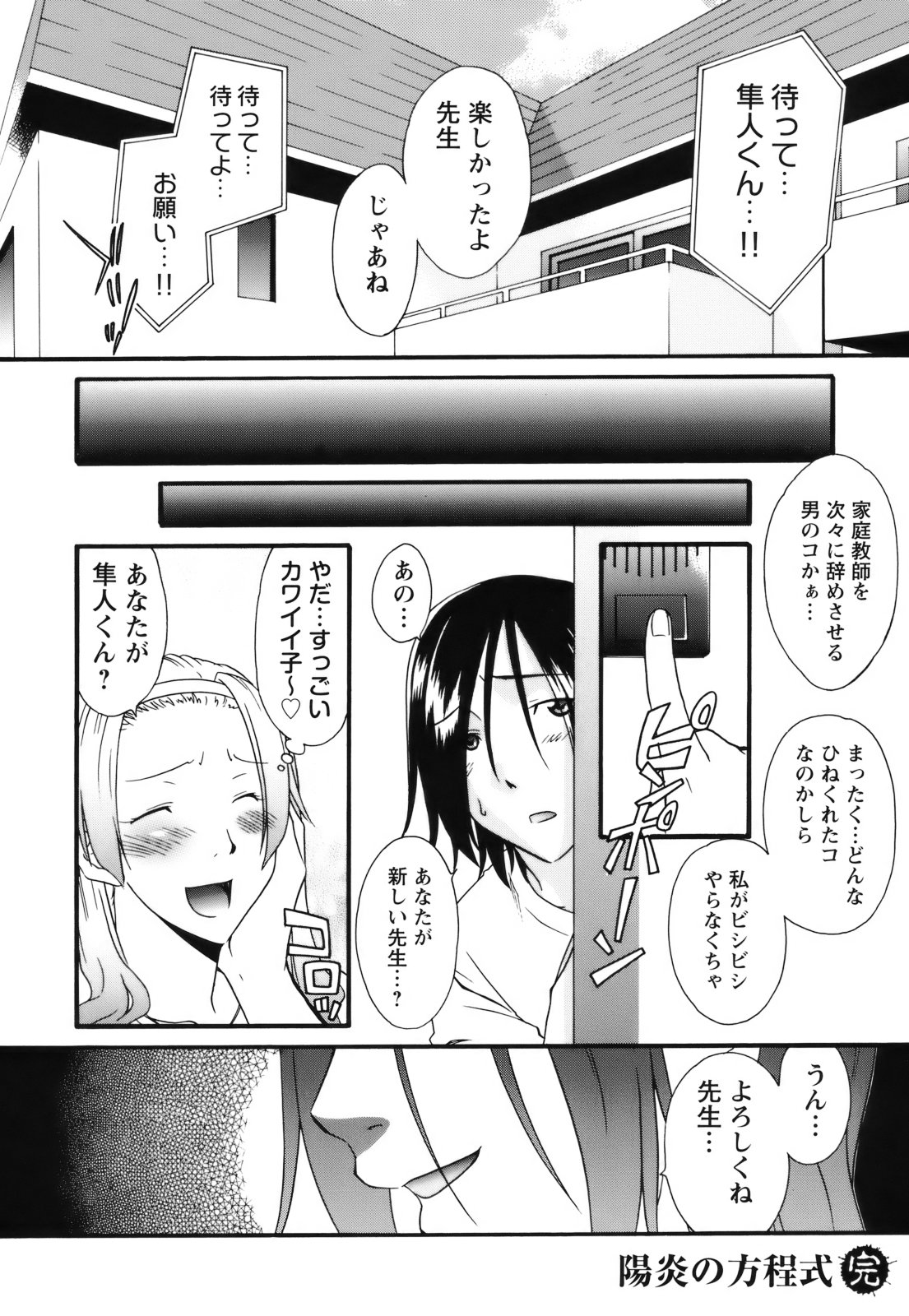 【エロ漫画】【エロ漫画】教え子を誘惑しちゃう淫乱家庭教師…ご奉仕フェラをして生ハメ中出しアクメ【緋邑陣：陽炎の方程式】