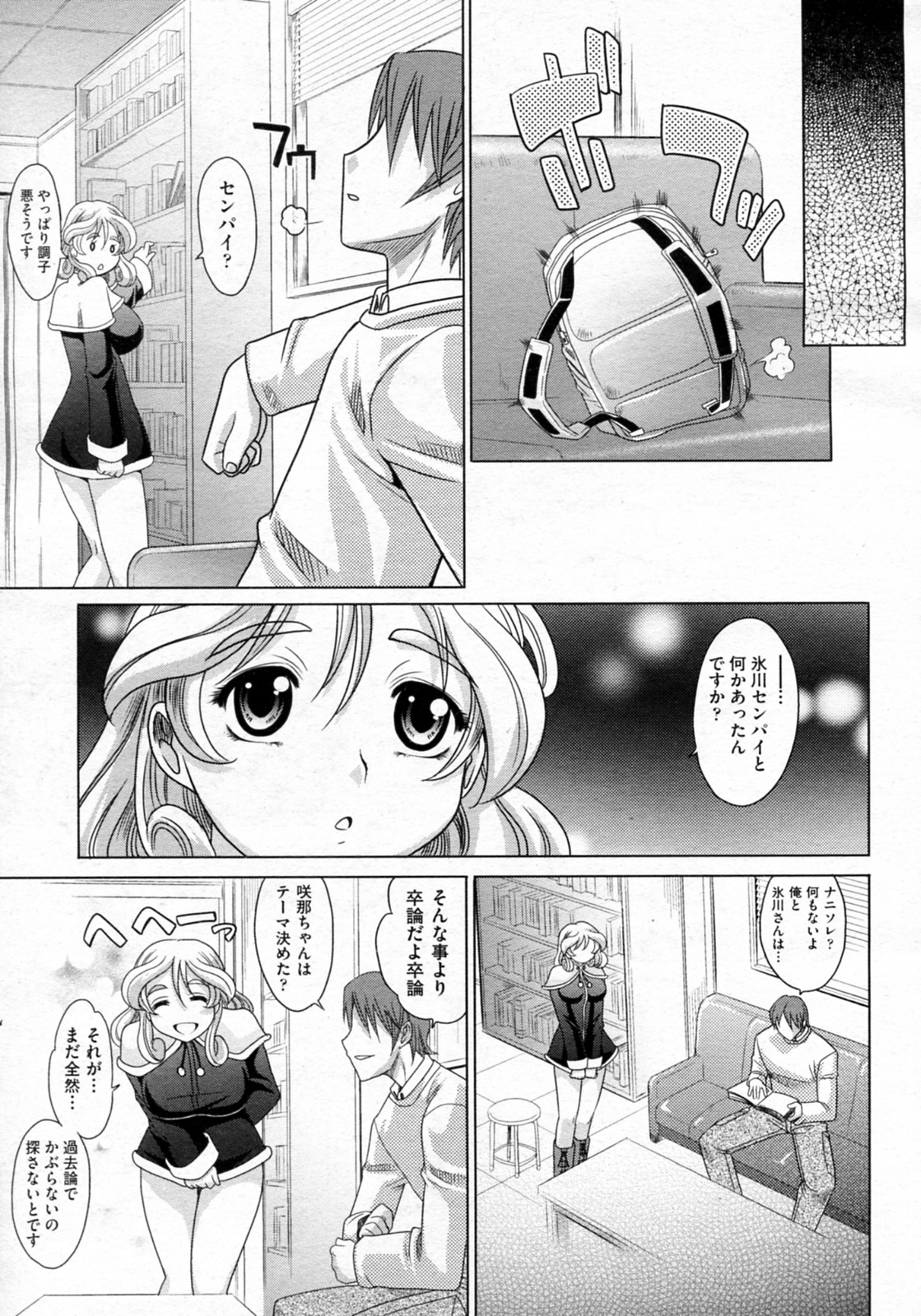 【エロ漫画】【エロ漫画】ドライブデート中におっぱいを触られセクハラされちゃうお姉さん…エスカレートして手マンやフェラをして生ハメ中出しセックスしちゃう【高岡基文：魔法的な彼女】