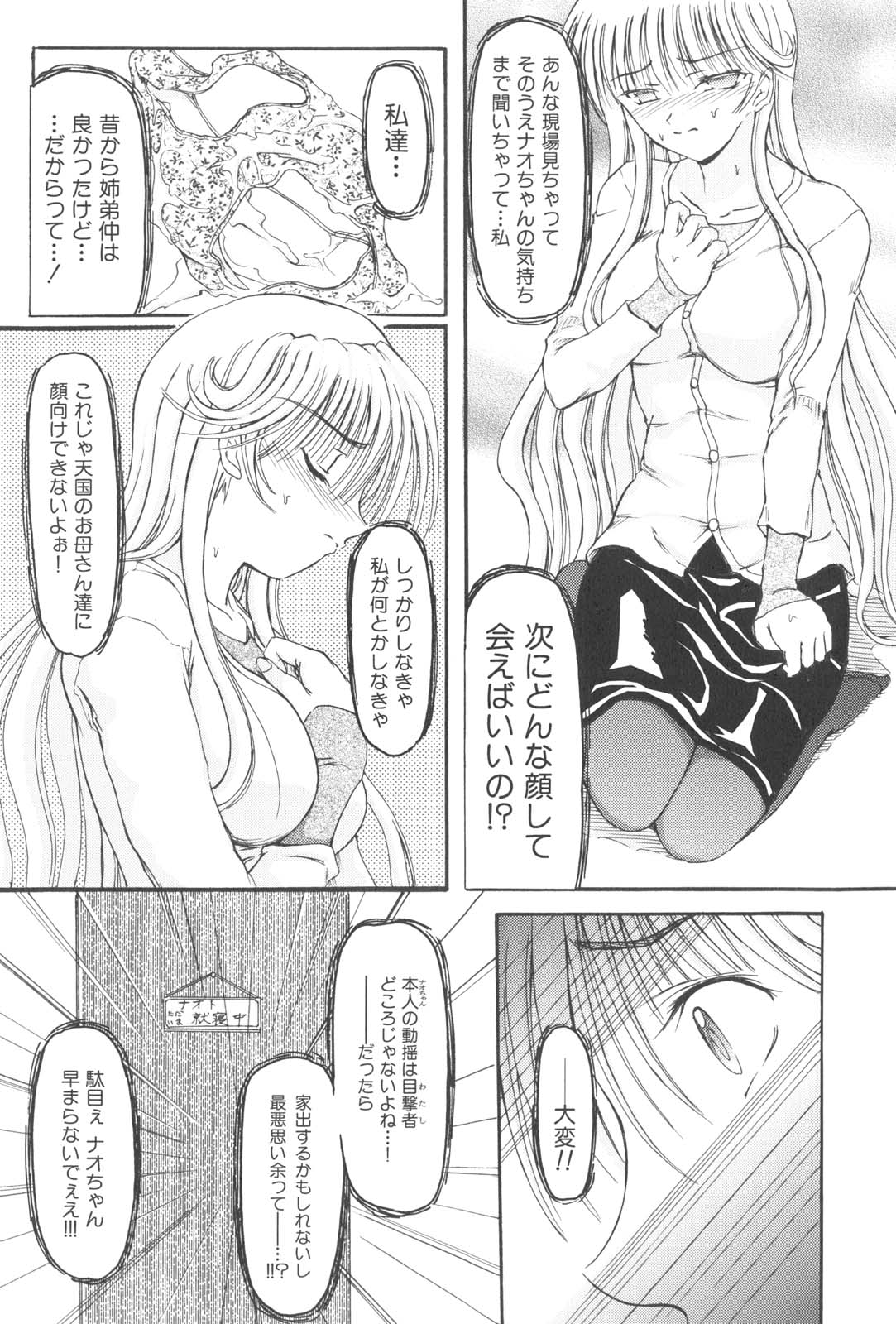 【エロ漫画】【エロ漫画】弟に襲われちゃうお姉さん…フェラや騎乗位で生ハメ中出しいちゃラブセックスで近親相姦セックスしちゃう【藤宮博士：予感】