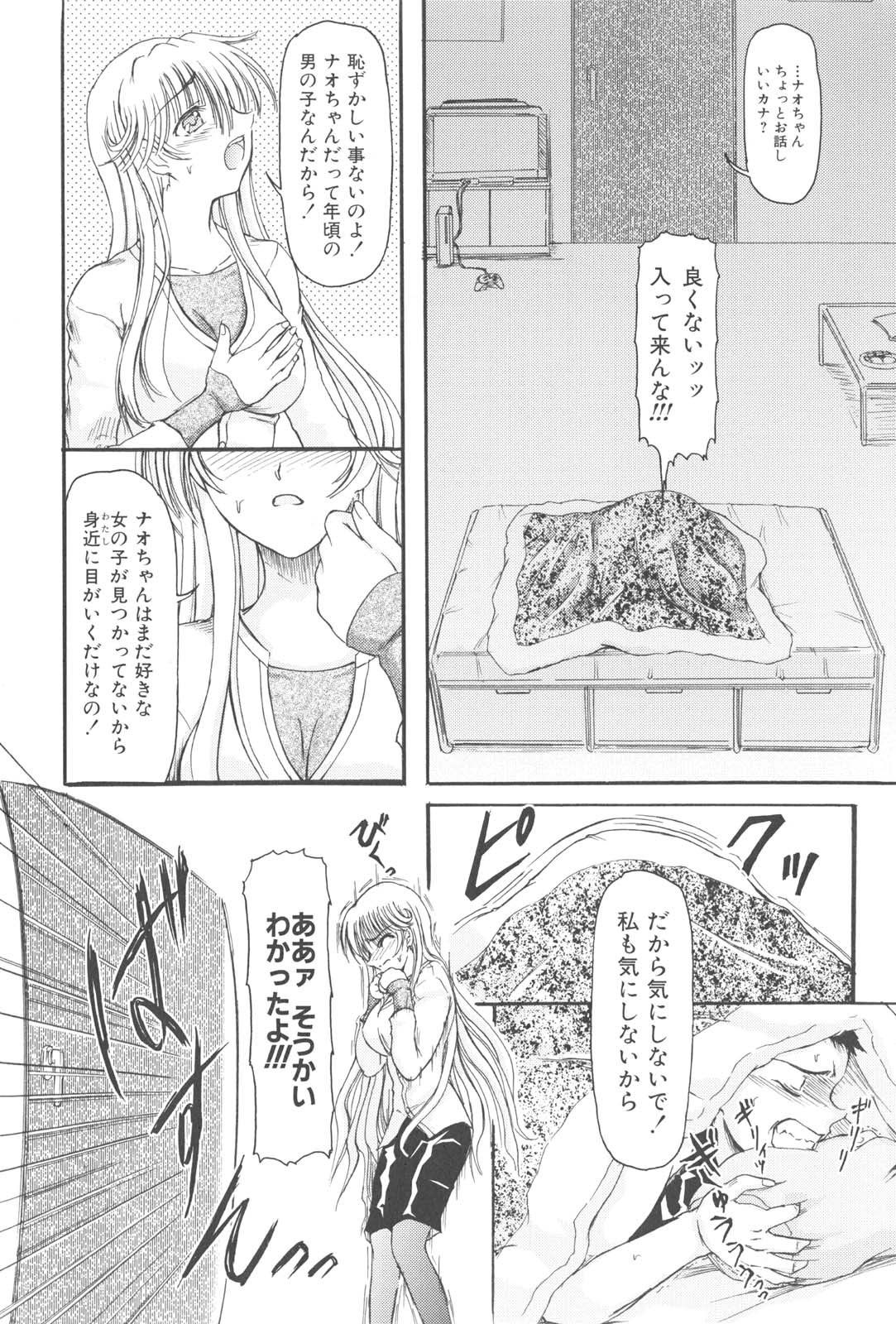 【エロ漫画】【エロ漫画】弟に襲われちゃうお姉さん…フェラや騎乗位で生ハメ中出しいちゃラブセックスで近親相姦セックスしちゃう【藤宮博士：予感】