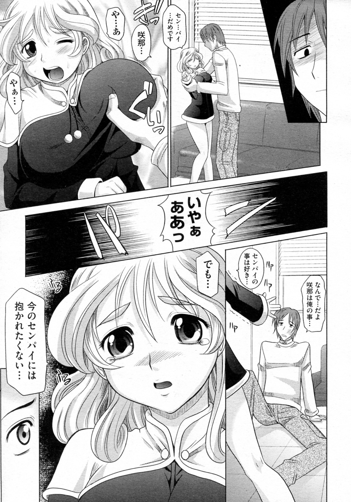 【エロ漫画】【エロ漫画】ドライブデート中におっぱいを触られセクハラされちゃうお姉さん…エスカレートして手マンやフェラをして生ハメ中出しセックスしちゃう【高岡基文：魔法的な彼女】