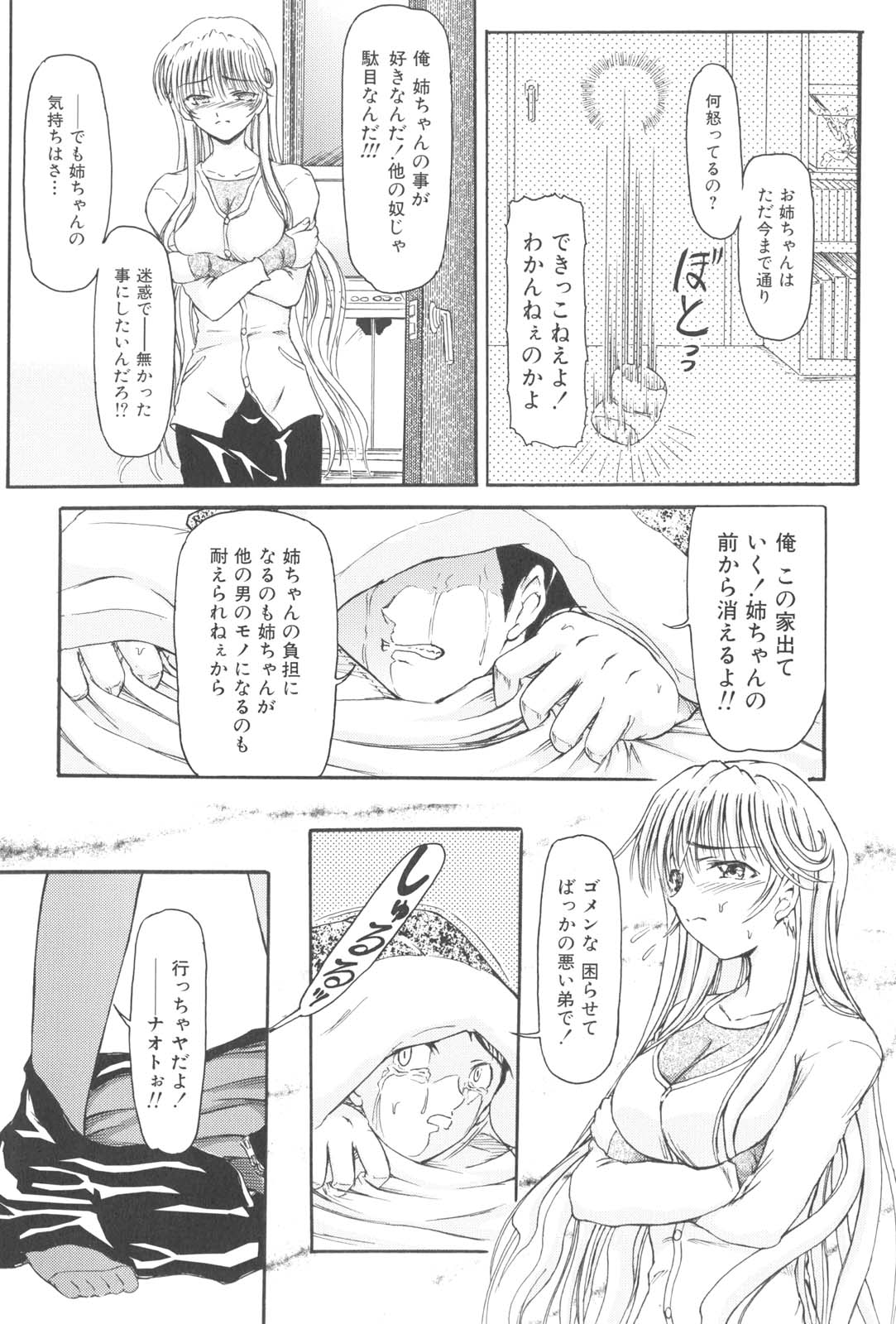 【エロ漫画】【エロ漫画】弟に襲われちゃうお姉さん…フェラや騎乗位で生ハメ中出しいちゃラブセックスで近親相姦セックスしちゃう【藤宮博士：予感】