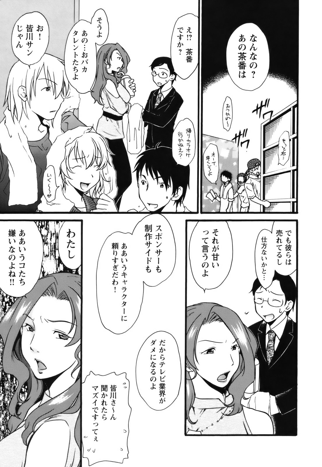 【エロ漫画】【エロ漫画】睡眠薬を盛られて犯されちゃう美人巨乳のお姉さん…おっぱいもみやフェラをさせられ生ハメ中出しレイプで絶頂イキしちゃう【緋邑陣：無知の痴】