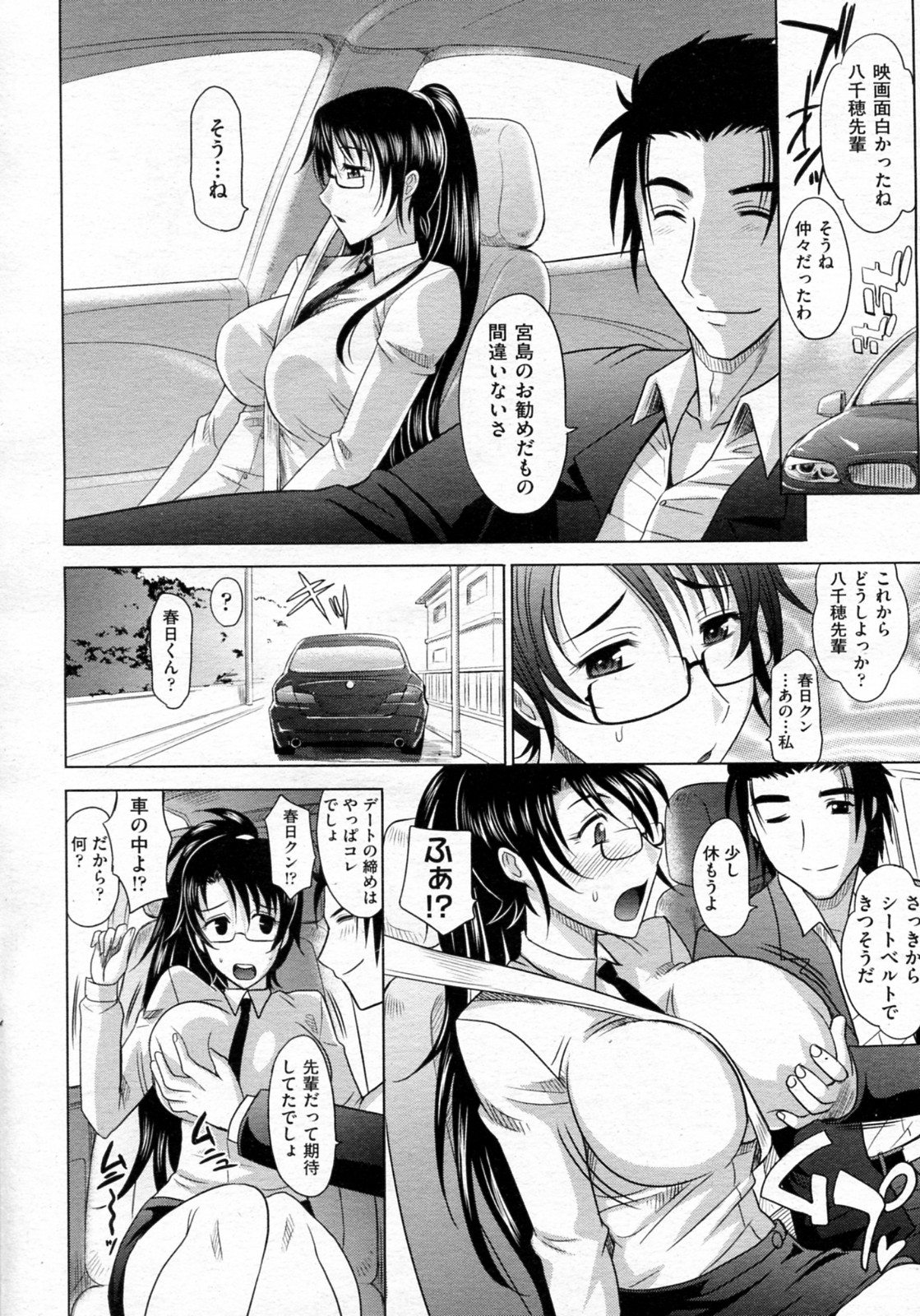 【エロ漫画】【エロ漫画】ドライブデート中におっぱいを触られセクハラされちゃうお姉さん…エスカレートして手マンやフェラをして生ハメ中出しセックスしちゃう【高岡基文：魔法的な彼女】