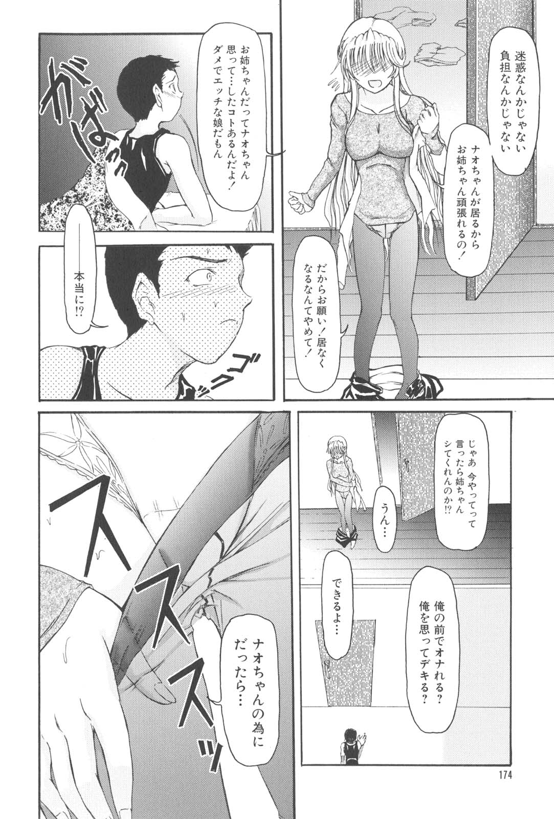 【エロ漫画】【エロ漫画】弟に襲われちゃうお姉さん…フェラや騎乗位で生ハメ中出しいちゃラブセックスで近親相姦セックスしちゃう【藤宮博士：予感】