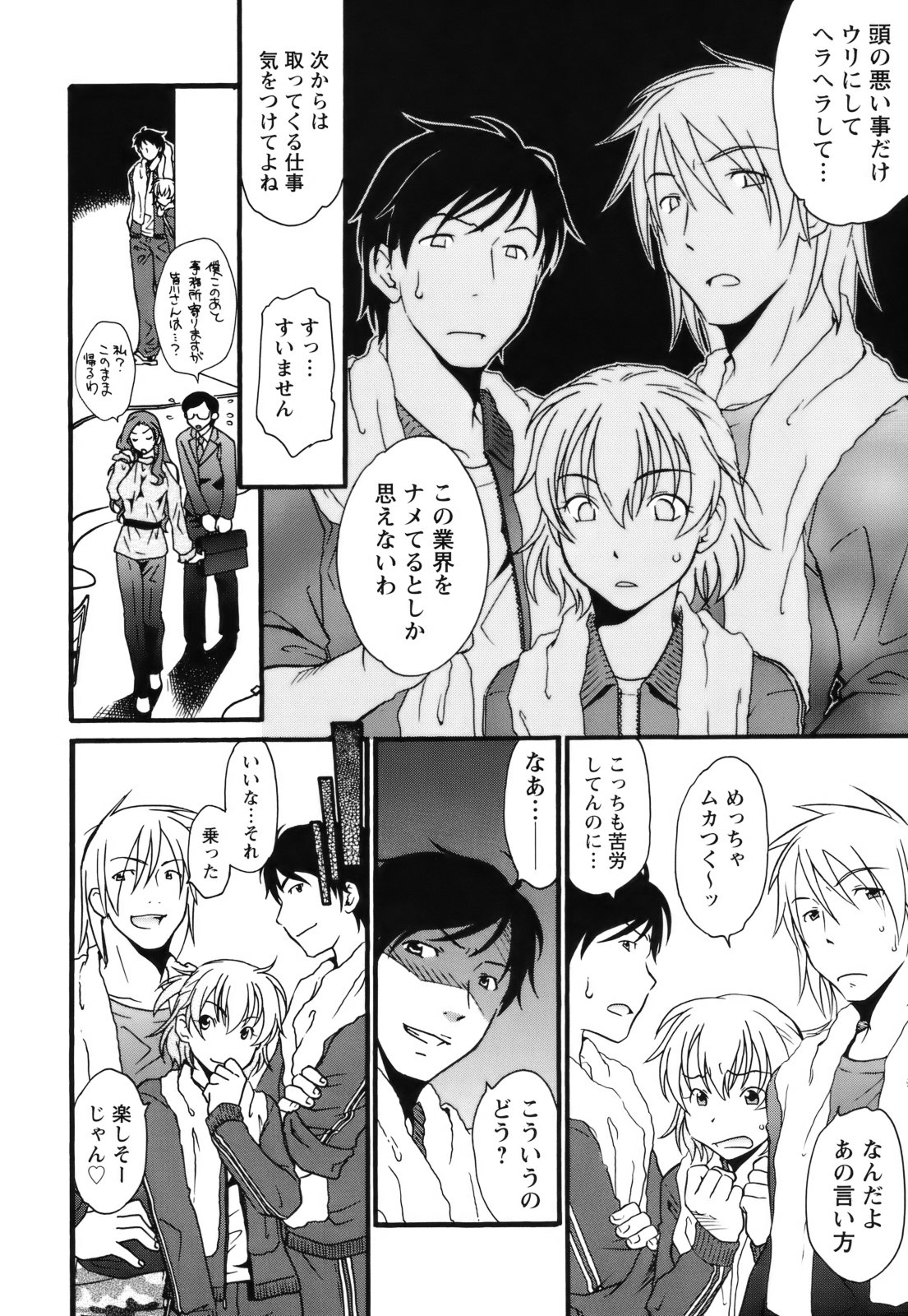 【エロ漫画】【エロ漫画】睡眠薬を盛られて犯されちゃう美人巨乳のお姉さん…おっぱいもみやフェラをさせられ生ハメ中出しレイプで絶頂イキしちゃう【緋邑陣：無知の痴】