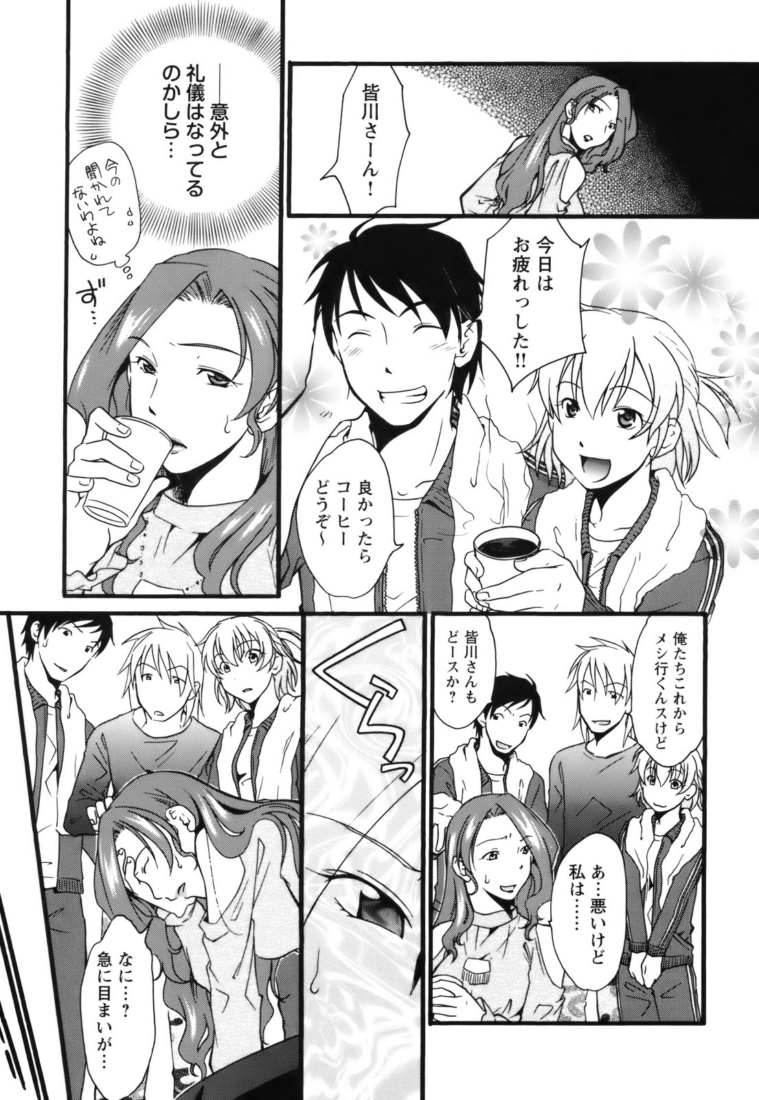 【エロ漫画】【エロ漫画】睡眠薬を盛られて犯されちゃう美人巨乳のお姉さん…おっぱいもみやフェラをさせられ生ハメ中出しレイプで絶頂イキしちゃう【緋邑陣：無知の痴】