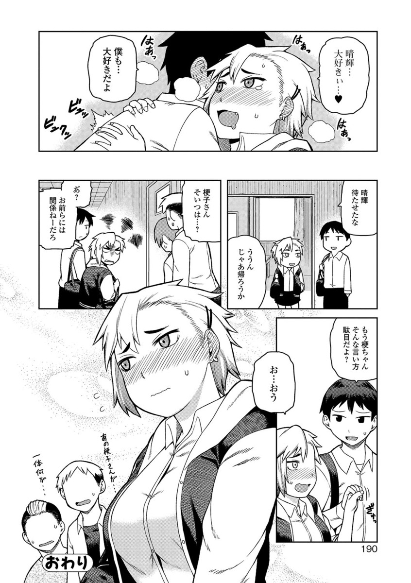 【エロ漫画】【エロ漫画】見た目ちょっとおっかなくても超ピュアな子…幼馴染の子が告白されて逆レイプしちゃうとフェラや騎乗位で生ハメ中出しセックスしちゃう【佃煮：幼馴染は嫉妬する】