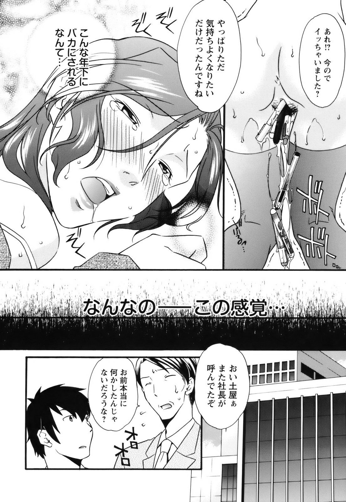 【エロ漫画】【エロ漫画】部下を誘惑しちゃう淫乱巨乳の女社長…おっぱい揉みや騎乗位で生ハメ中出しいちゃラブセックスで絶頂アクメ堕ちしちゃう【緋邑陣：社長の資質】