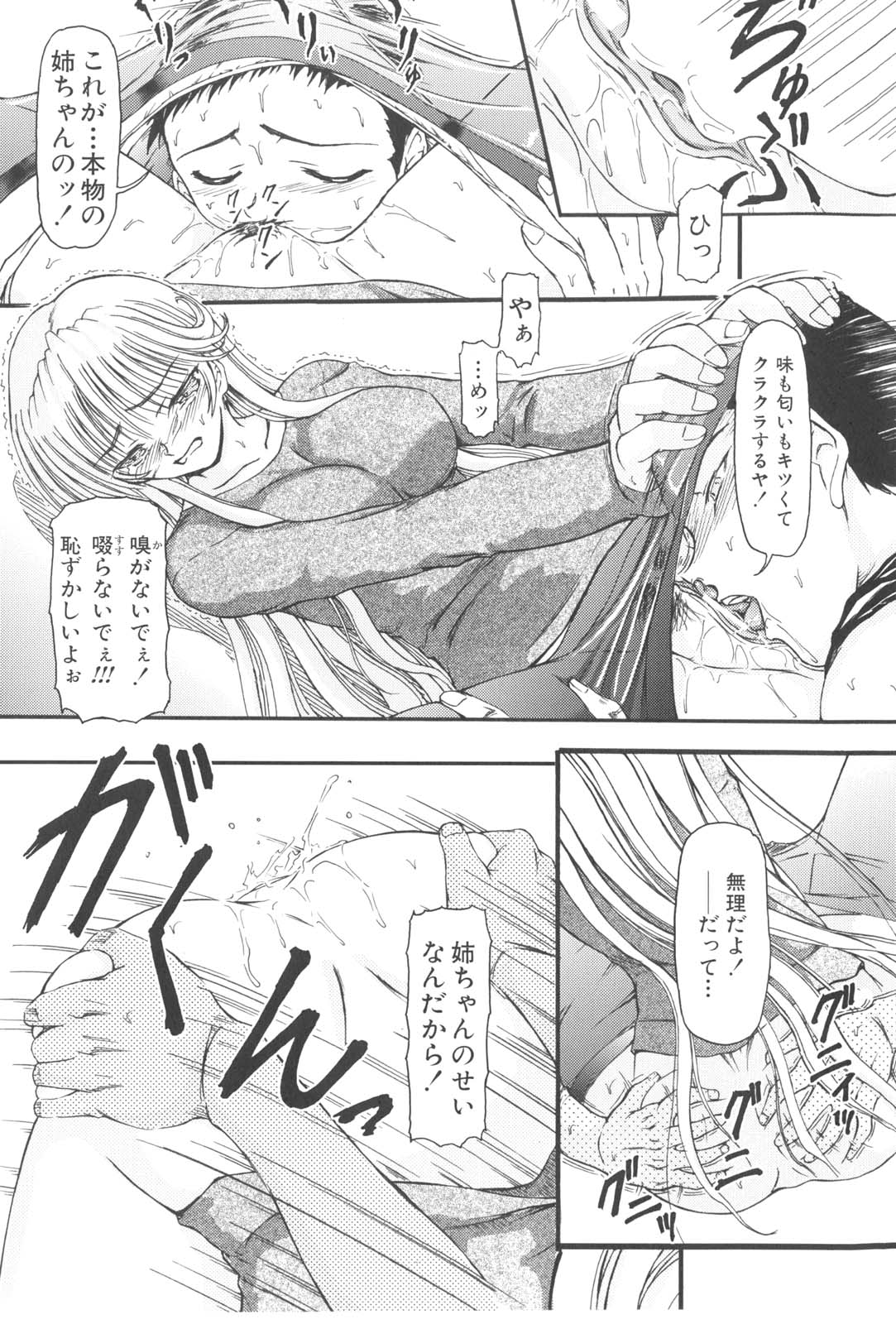 【エロ漫画】【エロ漫画】弟に襲われちゃうお姉さん…フェラや騎乗位で生ハメ中出しいちゃラブセックスで近親相姦セックスしちゃう【藤宮博士：予感】
