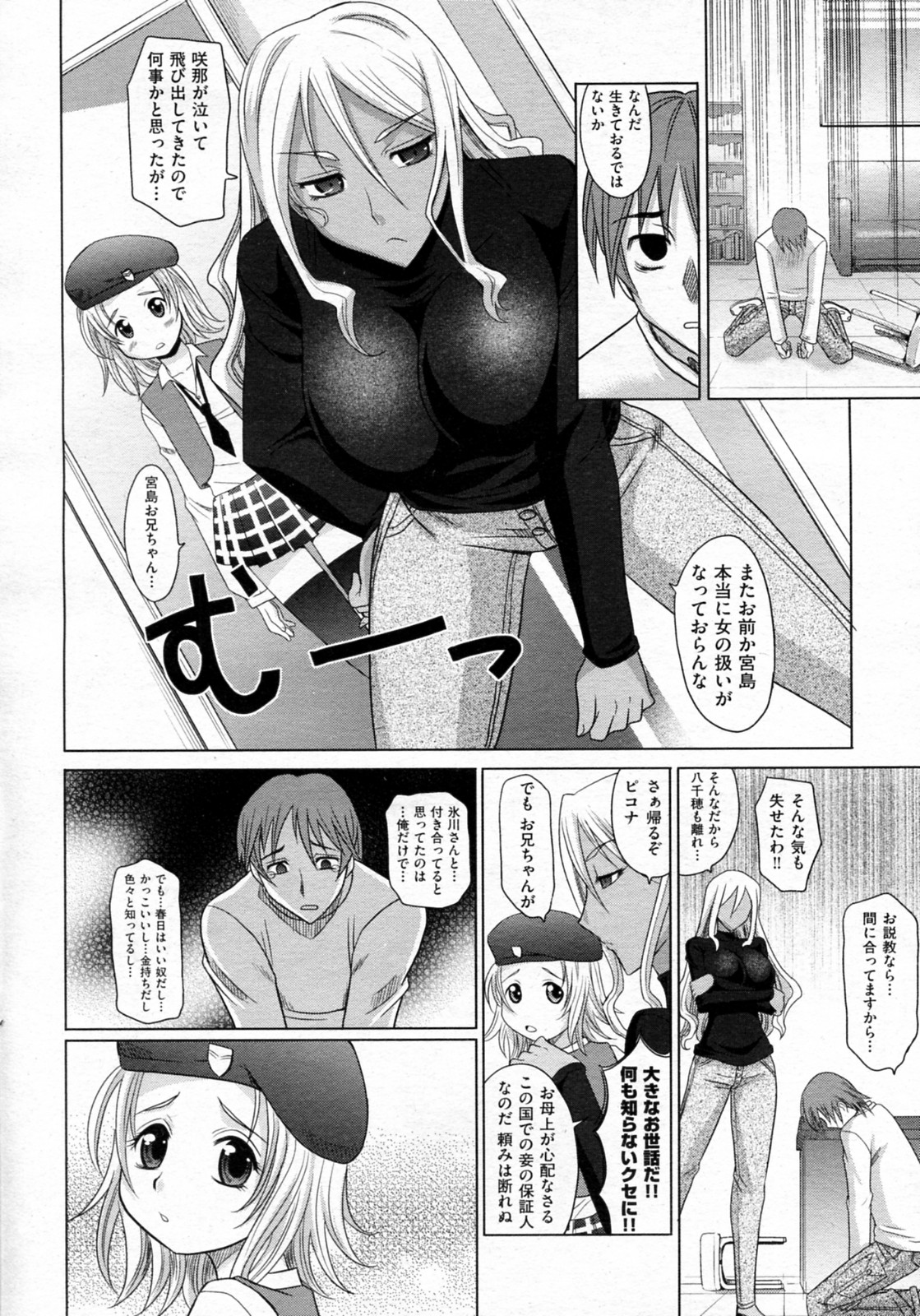 【エロ漫画】【エロ漫画】ドライブデート中におっぱいを触られセクハラされちゃうお姉さん…エスカレートして手マンやフェラをして生ハメ中出しセックスしちゃう【高岡基文：魔法的な彼女】