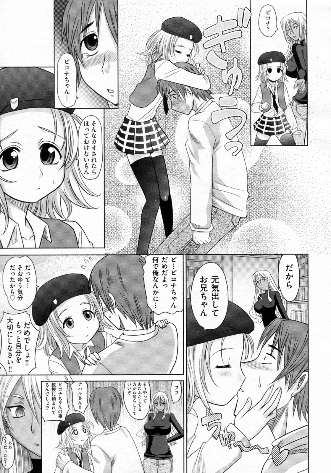 【エロ漫画】【エロ漫画】ドライブデート中におっぱいを触られセクハラされちゃうお姉さん…エスカレートして手マンやフェラをして生ハメ中出しセックスしちゃう【高岡基文：魔法的な彼女】
