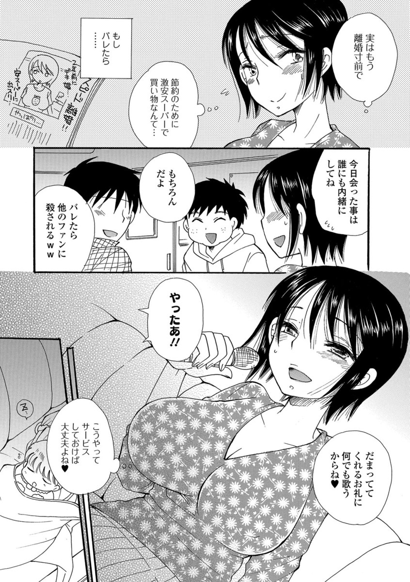 【エロ漫画】【エロ漫画】離婚寸前の元アイドルが偶然会ったファンに頼まれ不倫3P！母乳を出しながら手マンされてフェラすると、生挿入とアナルとの二穴挿入する中出しNTRセックス！【BENNY'S：ファンサービス】