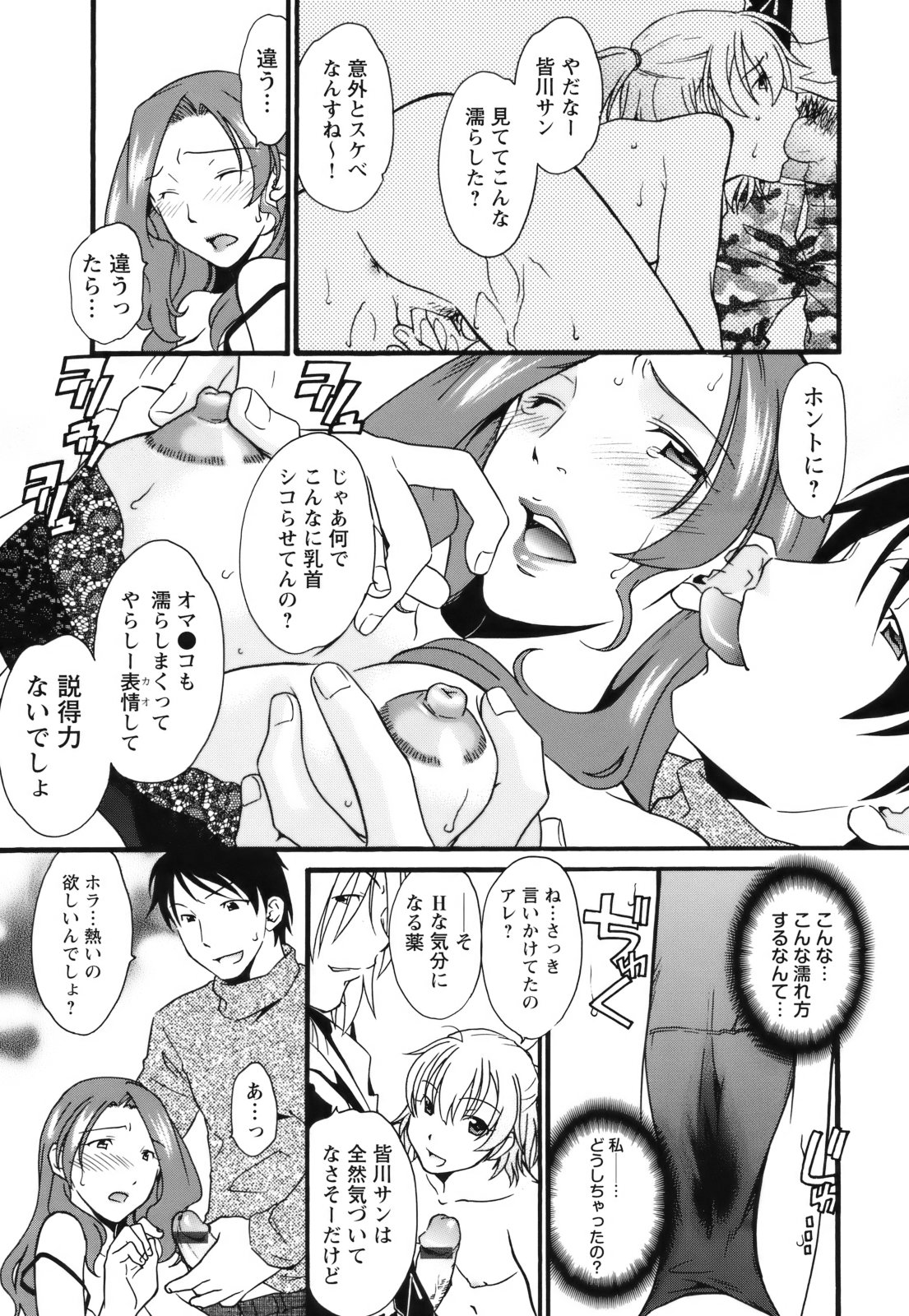 【エロ漫画】【エロ漫画】睡眠薬を盛られて犯されちゃう美人巨乳のお姉さん…おっぱいもみやフェラをさせられ生ハメ中出しレイプで絶頂イキしちゃう【緋邑陣：無知の痴】
