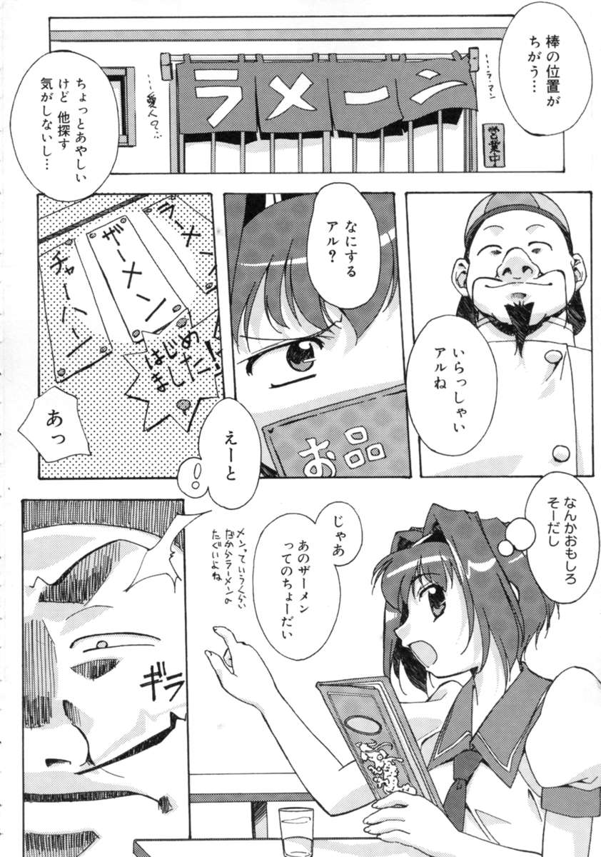 【エロ漫画】【エロ漫画】謎のラーメン屋でザーメンを注文するJK…店主のチンポが出てきてフェラやバックで生ハメ中出しセックスで絶頂アクメ堕ちしちゃう【Gody：新食感】