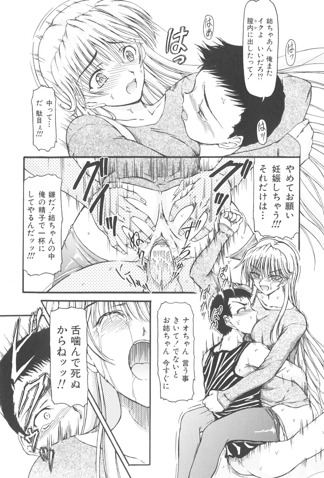 【エロ漫画】【エロ漫画】弟に襲われちゃうお姉さん…フェラや騎乗位で生ハメ中出しいちゃラブセックスで近親相姦セックスしちゃう【藤宮博士：予感】