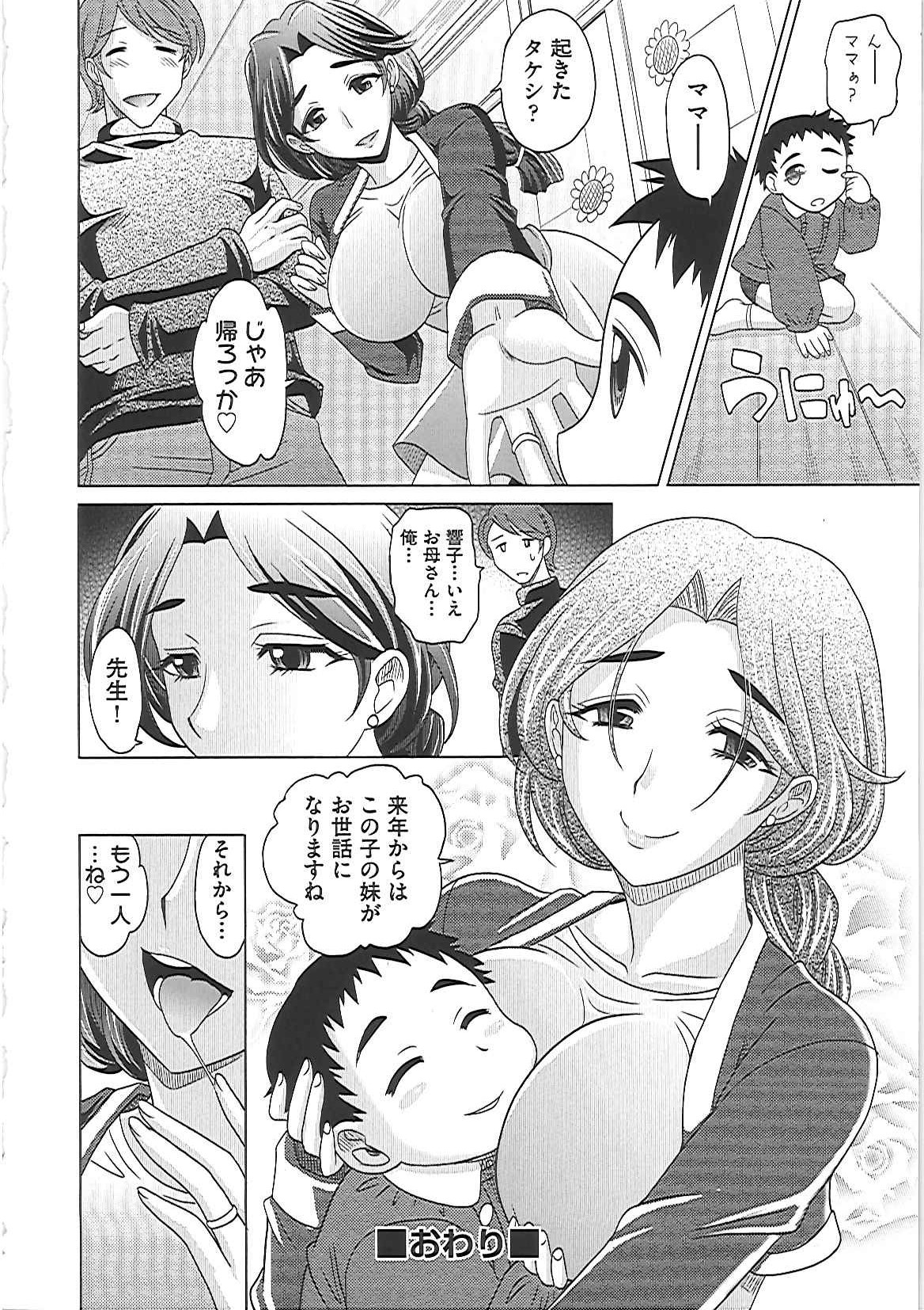 【エロ漫画】【エロ漫画】園児の母は男性保育士におっぱい揉ませて母乳をすわせちゃう…息子と一緒に保育士にも飲ませた後はパイズリして口内射精！そのまま騎乗位でチンポ挿入させて寝ている息子の近くでセックスする！【高岡基文：0930】